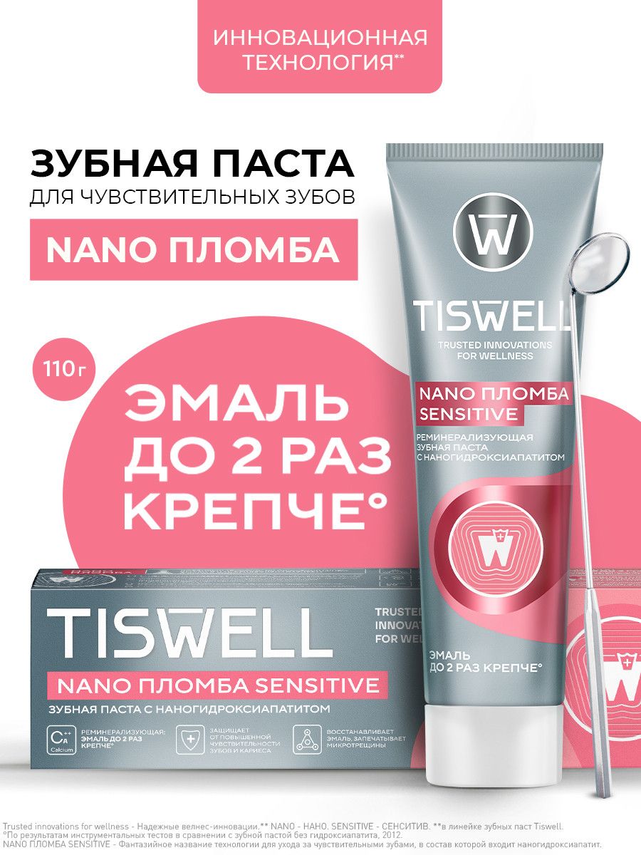 TISWELLЗубнаяпастадлячувствительныхзубовоткариесаиналета,сфторомиксилитомреминерализующая,110гр