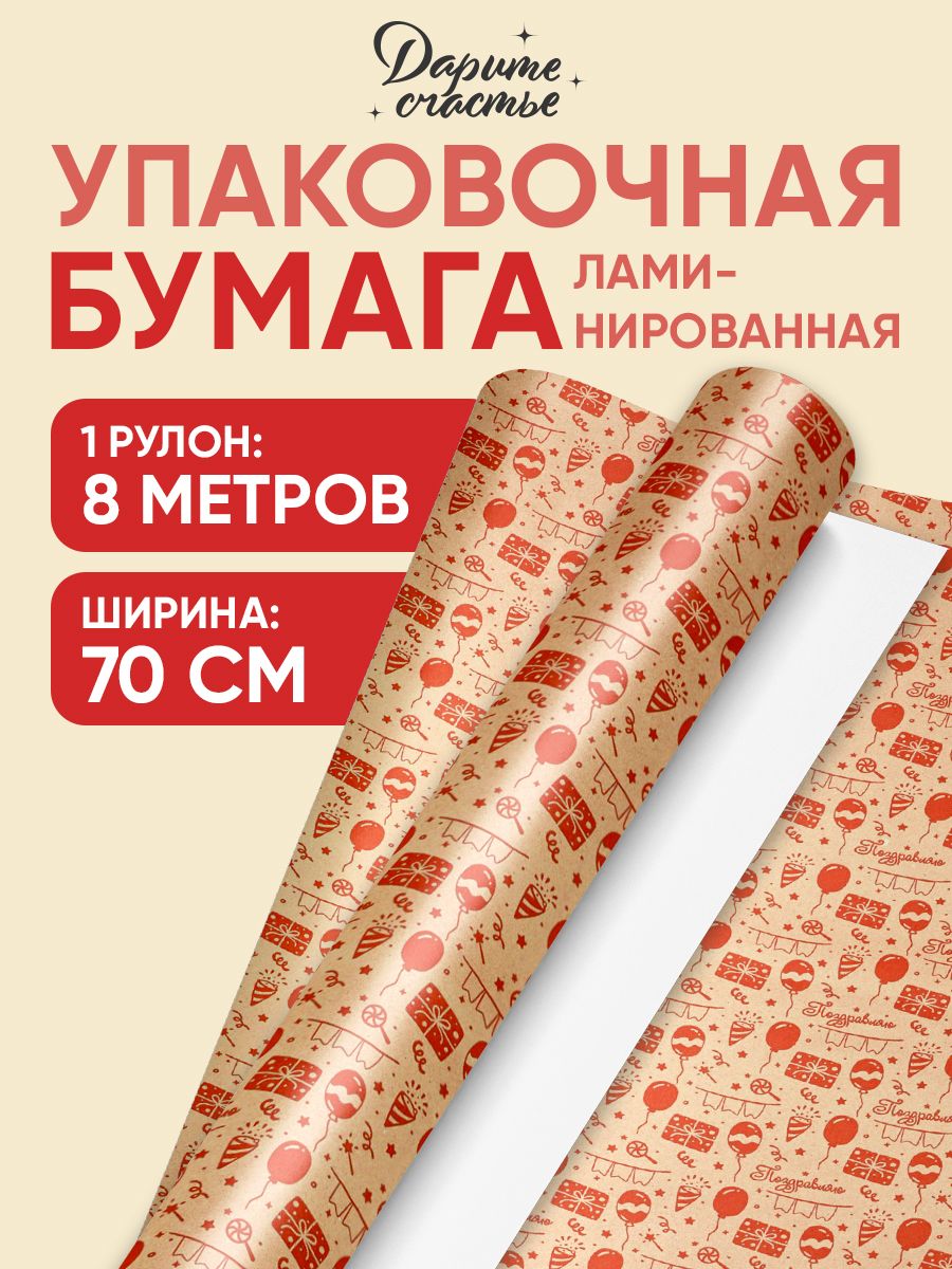 Упаковочная бумага, рулон 0,7 х 8 м