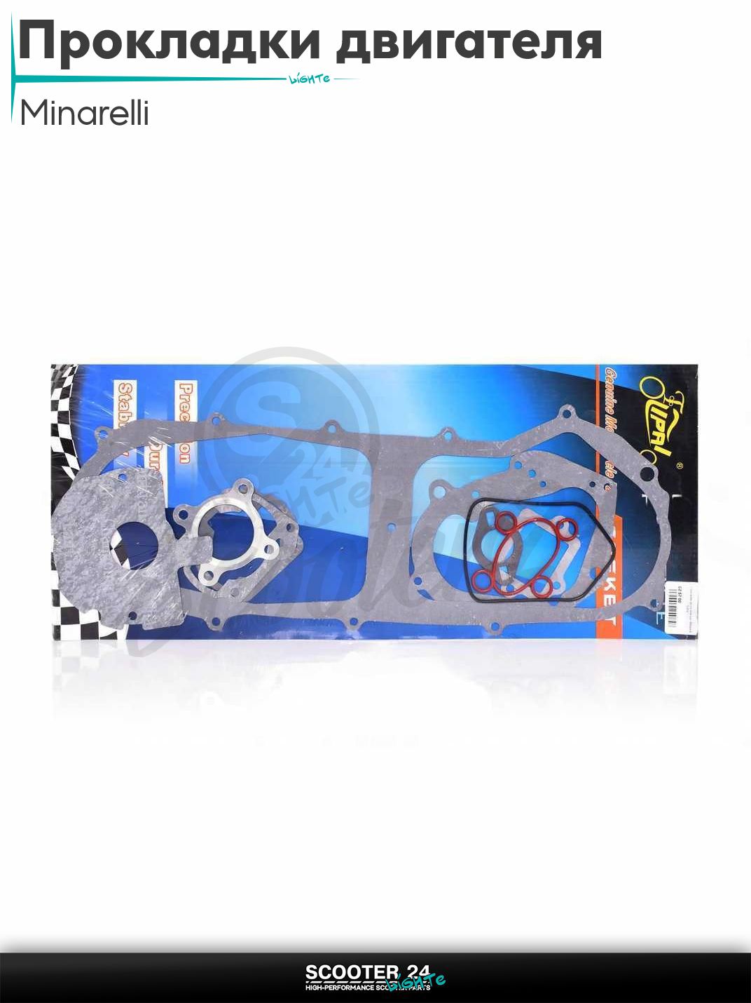 Прокладки двигателя комплект полный на скутер Minarelli "LIPAI" (водяное охлаждение)
