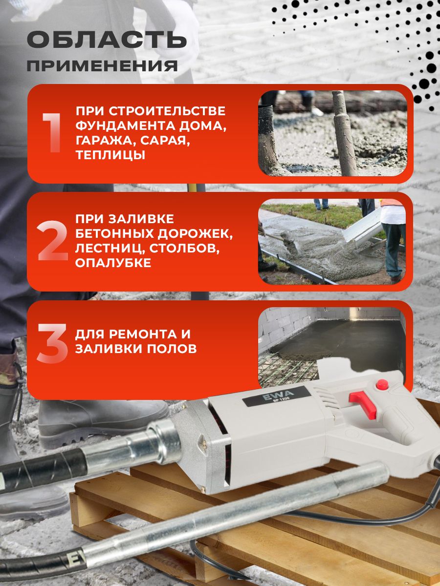Вибратор для бетона электрический 220в, EWA ВР 1200, 1200Вт, вал 1,5м(图1)