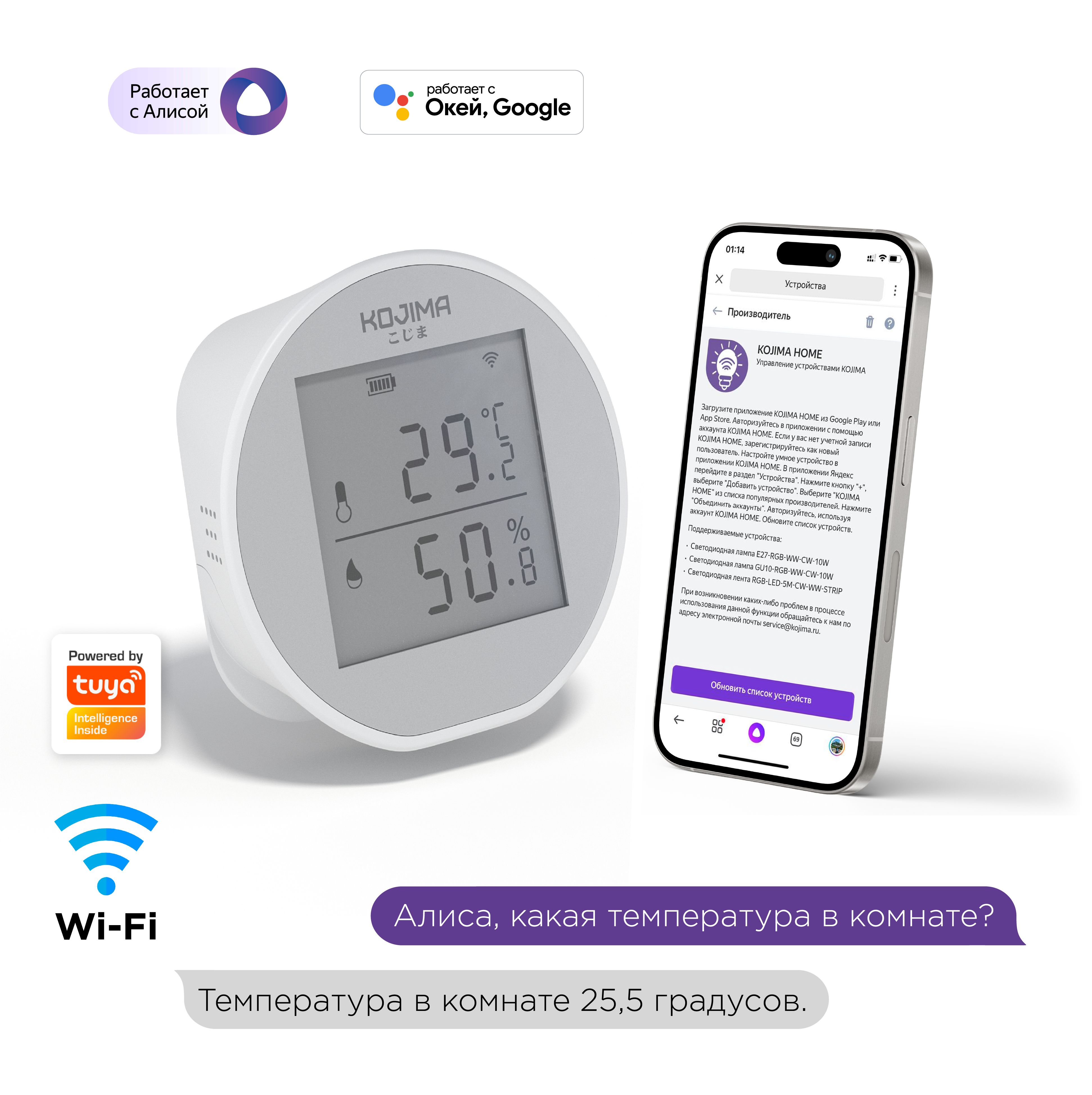 ДатчиктемпературыивлажностиWifiTuya