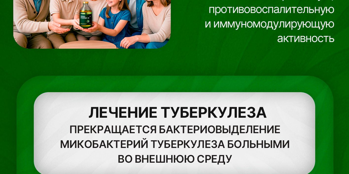 Хомоспорин Форте (М) 400мл пробиотик для пищеварения и очищения органи(图14)