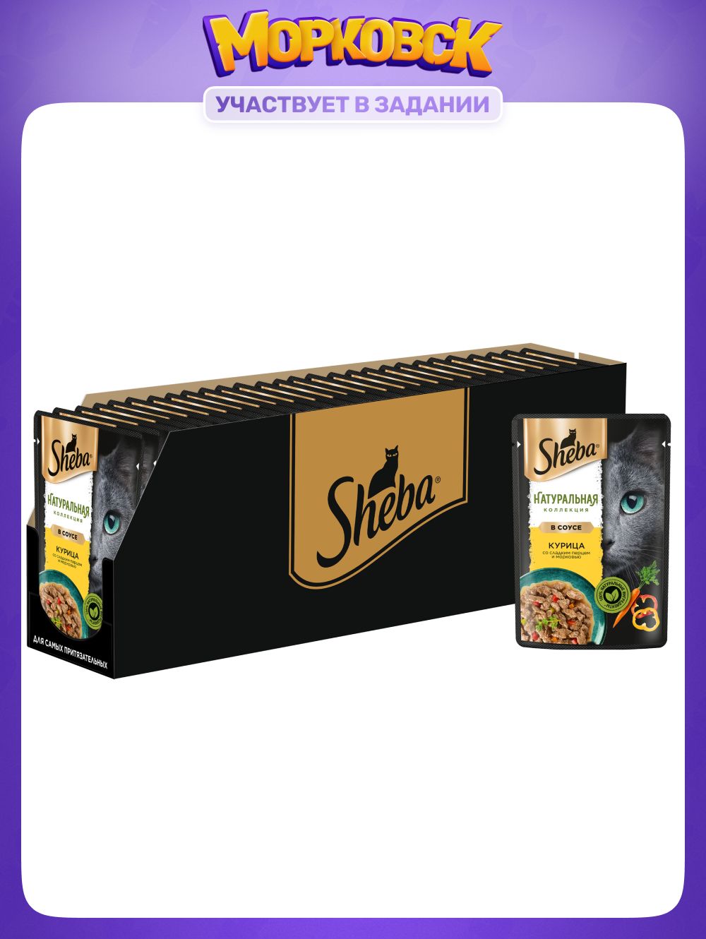 ВлажныйкормдлякошекShebaНатуральнаяколлекция,курицаспаприкойиморковью75гх28шт