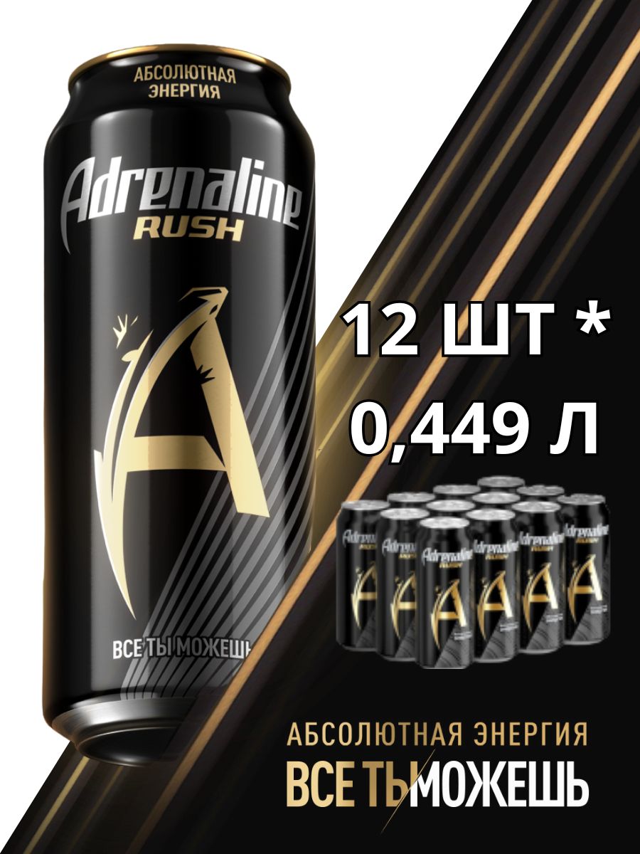 ЭнергетическийнапитокAdrenalineRush,12штх449мл