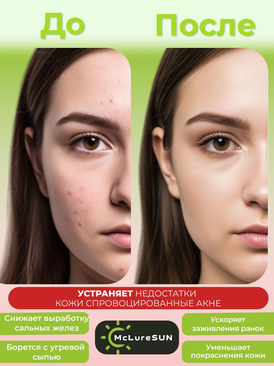 Болтушка на основе маклюры с цинком "McLureSun" мощная защита и восстановление кожи!