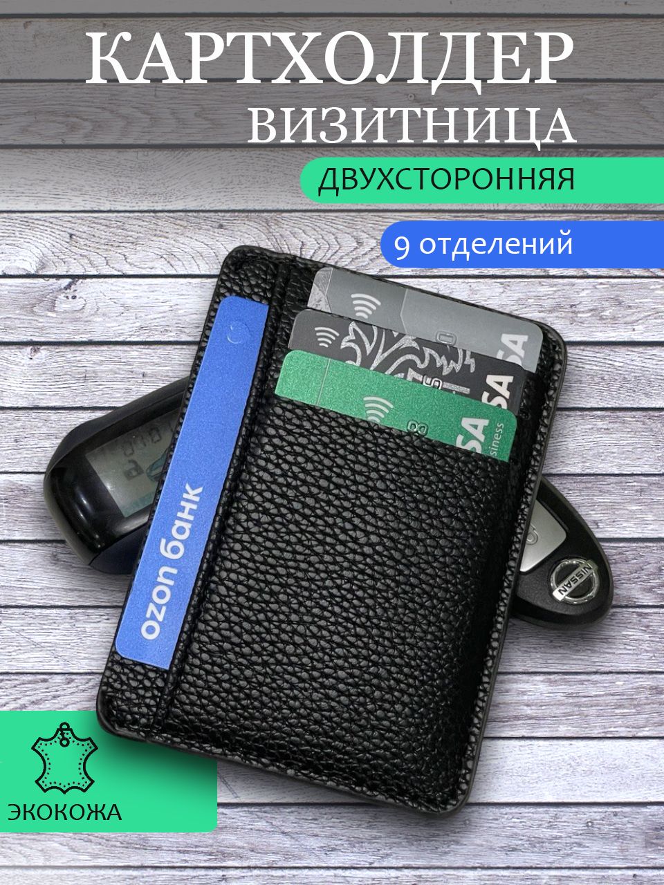 Картхолдер,кредитница,визитницадлякарт,миникошелек.