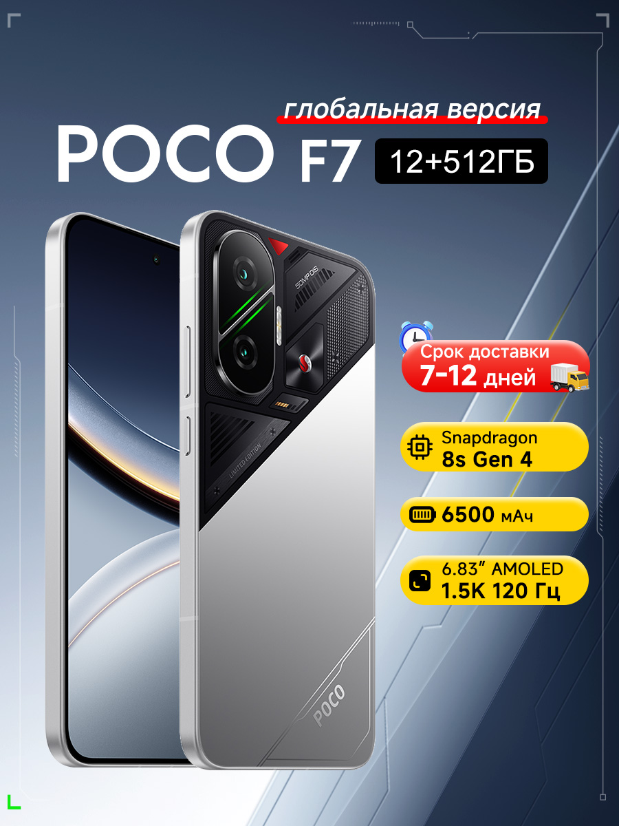 PocoСмартфонPOCOF7ПЕРВЫЙтелефонсSnapdragon®8sGen4,6500мАчбатарея,6,83