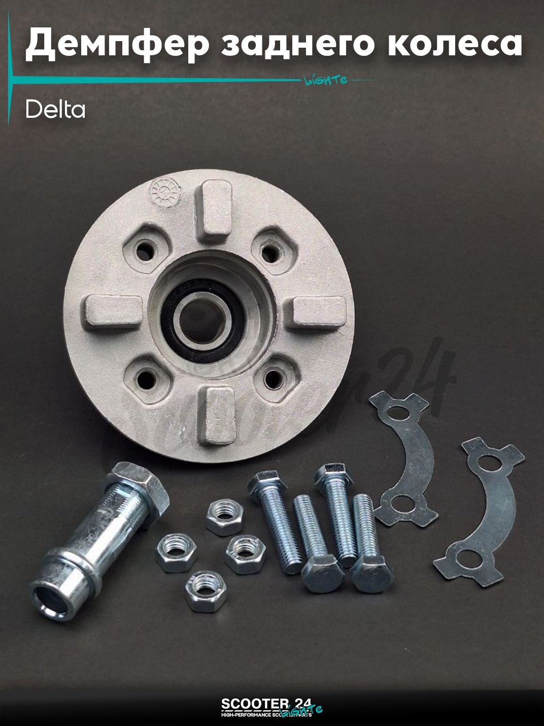 Демпфер заднего колеса на мопед Альфа Дельта Орион / Delta под болты в сборе +втулка крепление "JSBM"
