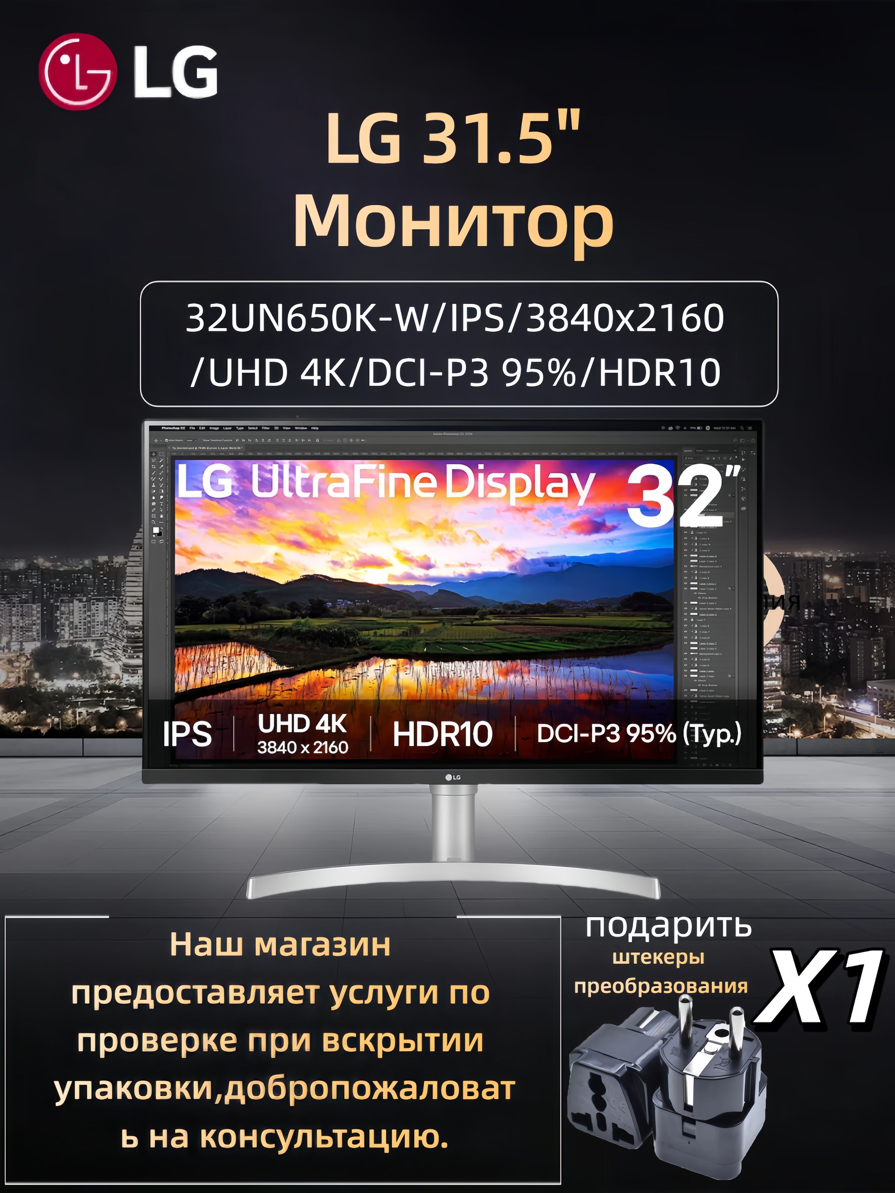 LG31.5"ÐÐ¾Ð½Ð¸ÑÐ¾ÑÐÑÐ¾ÑÐµÑÑÐ¸Ð¾Ð½Ð°Ð»ÑÐ½ÑÐ¹Ð¾ÑÐ¸ÑÐ½ÑÐ¹Ð´Ð¸ÑÐ¿Ð»ÐµÐ¹32UN650KÑ31,5-Ð´ÑÐ¹Ð¼Ð¾Ð²ÑÐ¼IPS-ÑÐºÑÐ°Ð½Ð¾Ð¼Ð¸ÑÐ°Ð·ÑÐµÑÐµÐ½Ð¸ÐµÐ¼3840x21604KHDR1095ÜI-P3ÑÑÐ¸ÑÐ¾ÐºÐ¾Ð¹ÑÐ²ÐµÑÐ¾Ð²Ð¾Ð¹Ð³Ð°Ð¼Ð¼Ð¾Ð¹Ð¼Ð¾Ð½Ð¸ÑÐ¾Ñ,Ð±ÐµÐ»ÑÐ¹