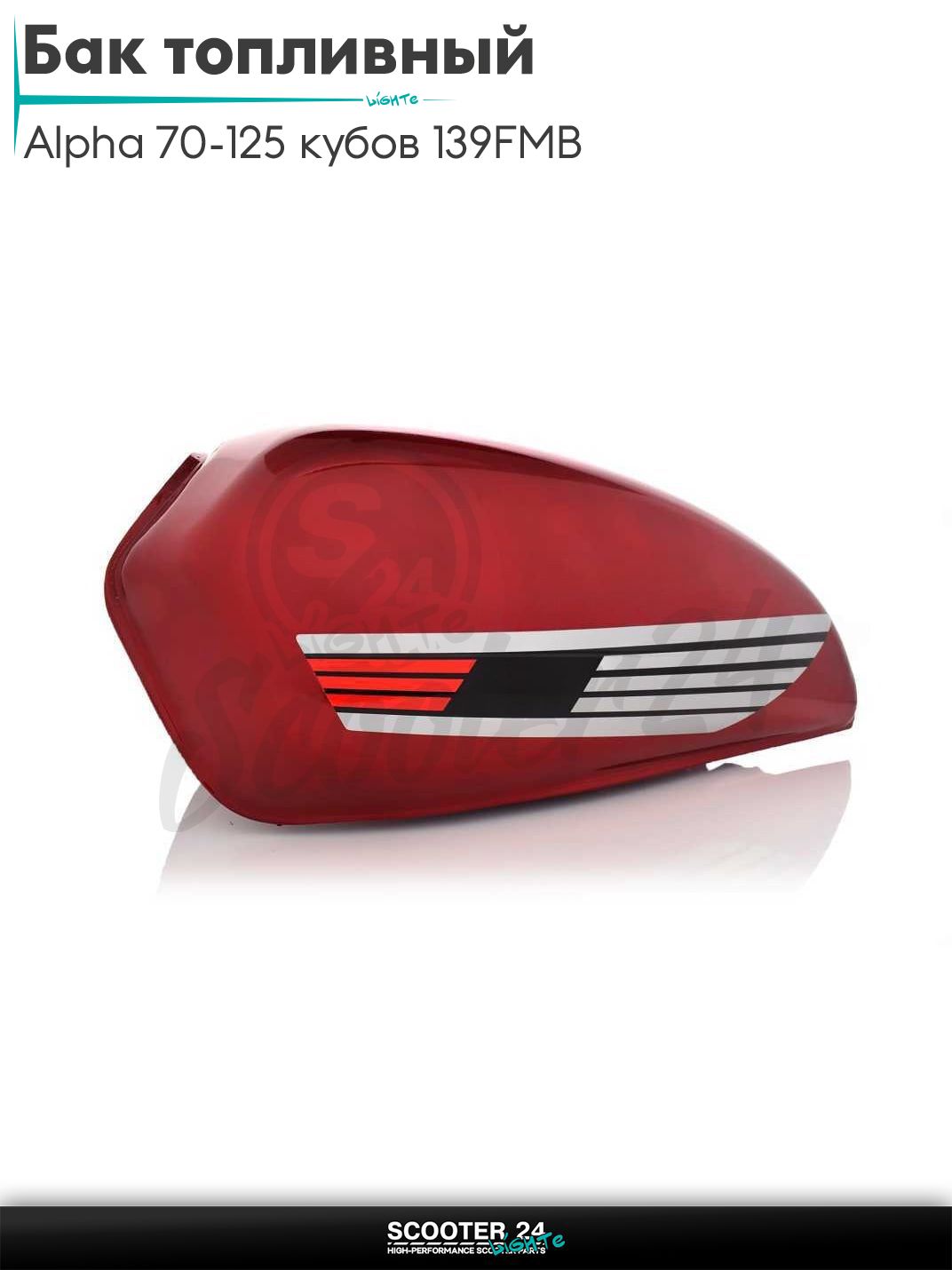 Бак топливный (бензобак) на мопед (бензобак) Alpha / Альфа Дельта Орион и Омакс / Альфа 70-125 кубов 139FMB и другие мотоциклы красный (крыло)