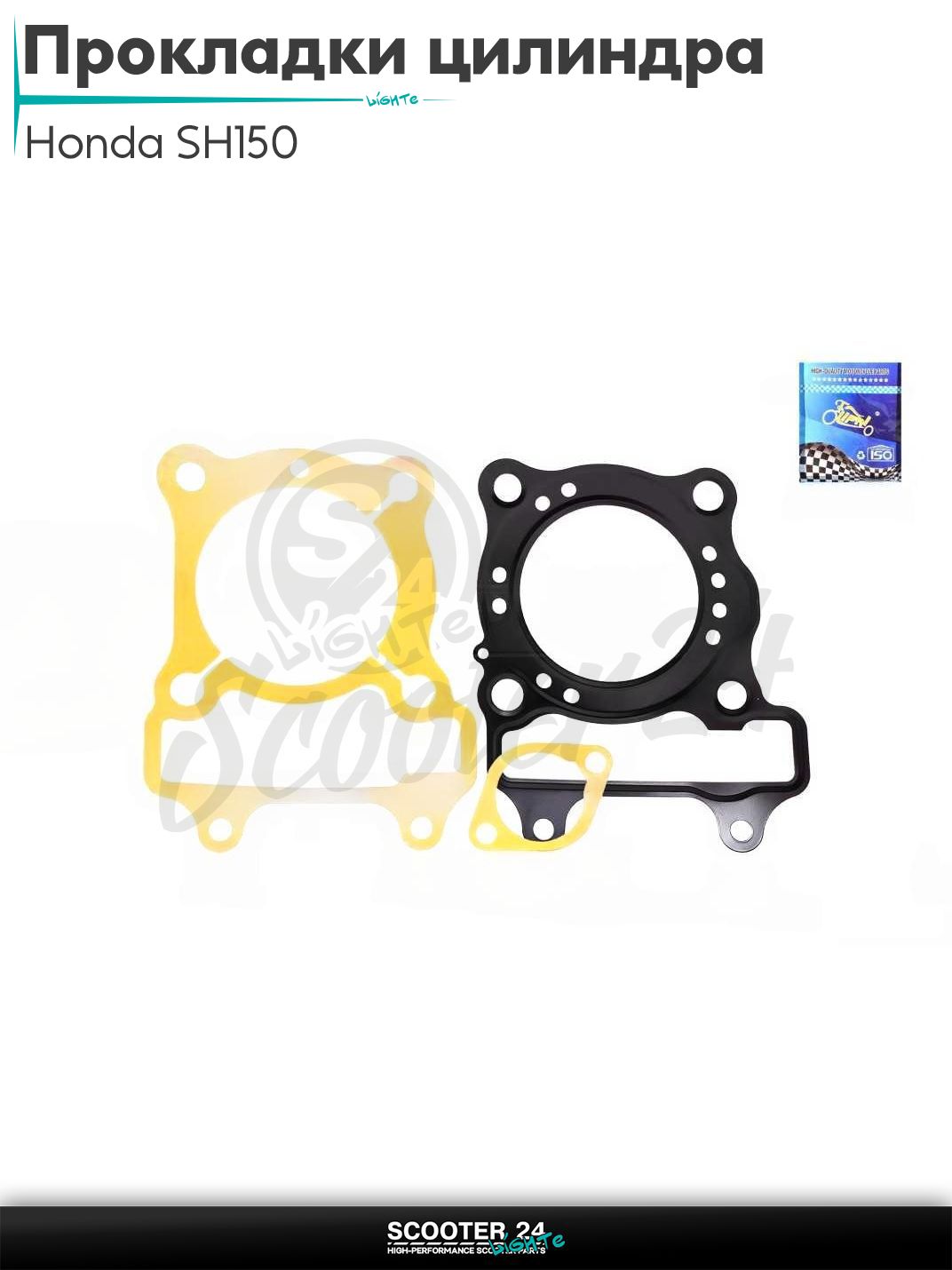 Прокладки цилиндра комплект на мопед и мотоцикл Honda SH150 / Хонда СШ 150 кубов "LIPAI"