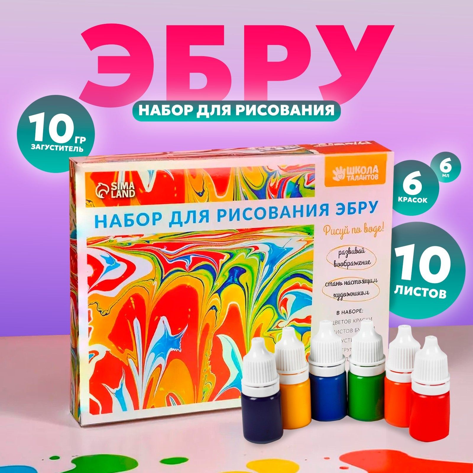 Набор для рисования на воде, «Эбру», Школа талантов, краски 6 цветов, подарок для девушки