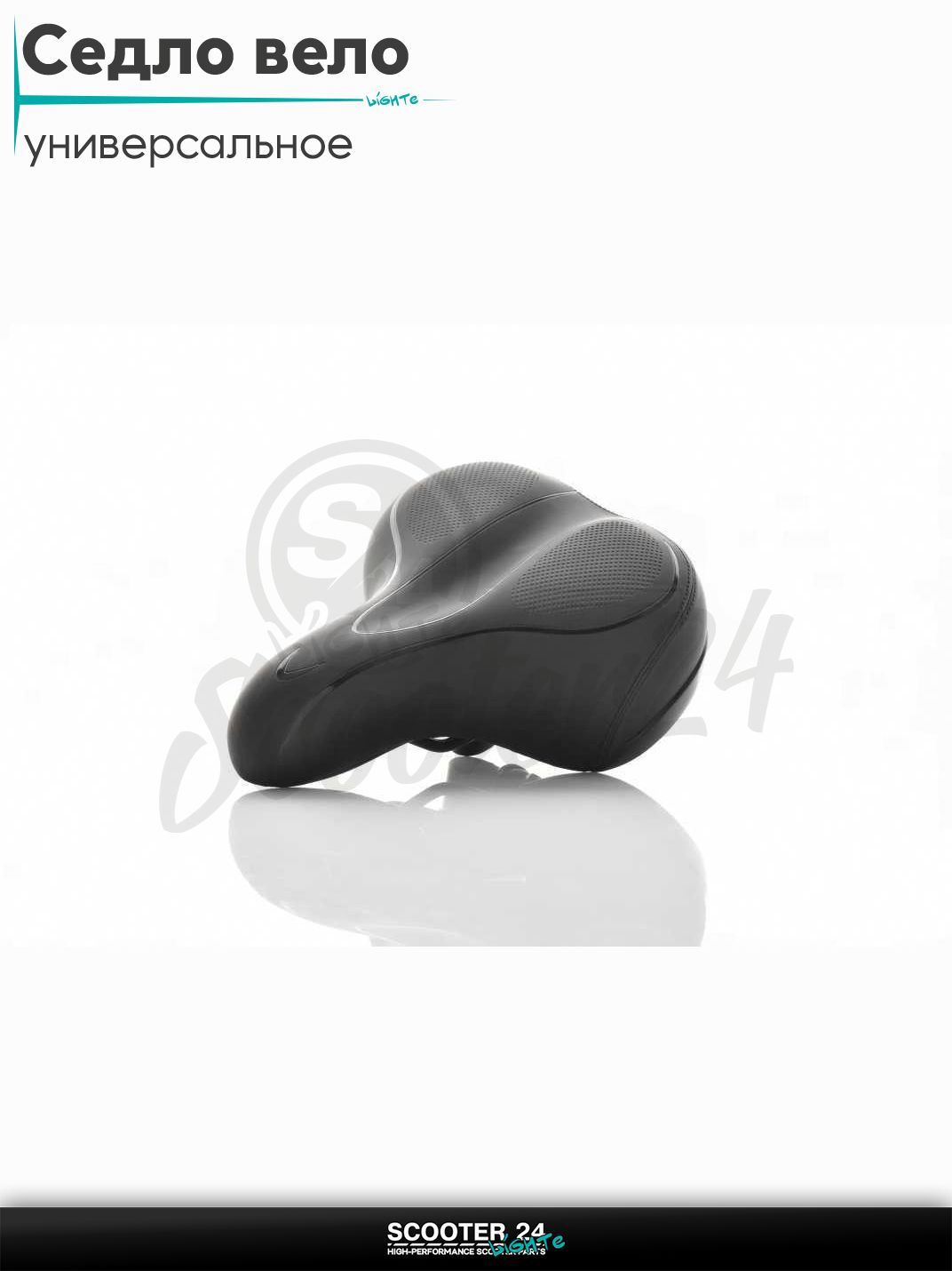 Седло вело спортивное "FS" (черное) универсальное