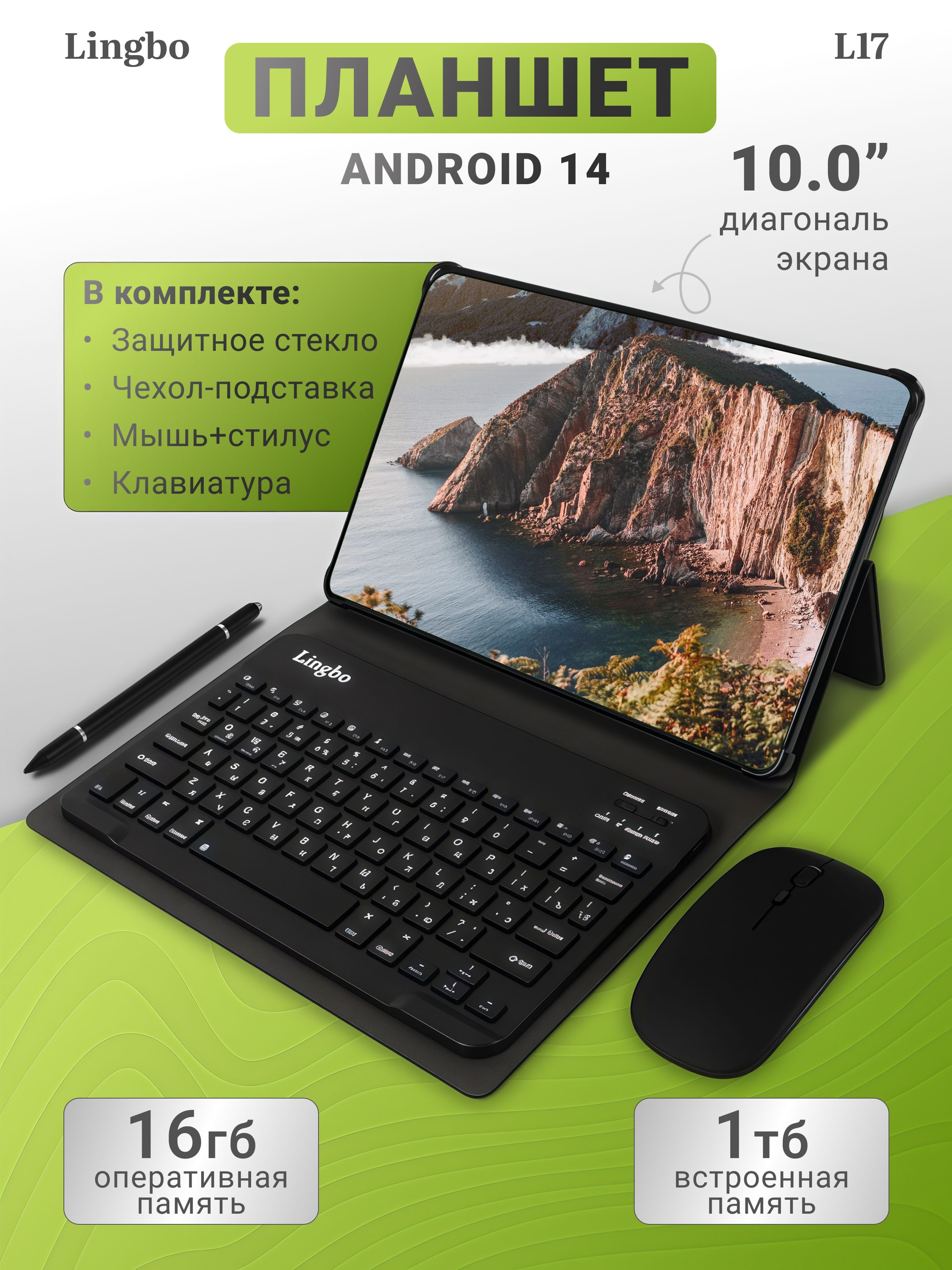 Планшет андроид, L17 MAX, 10.1