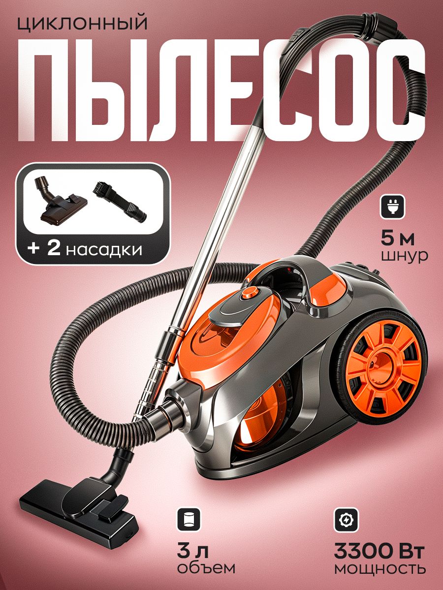 Пылесос для дома 