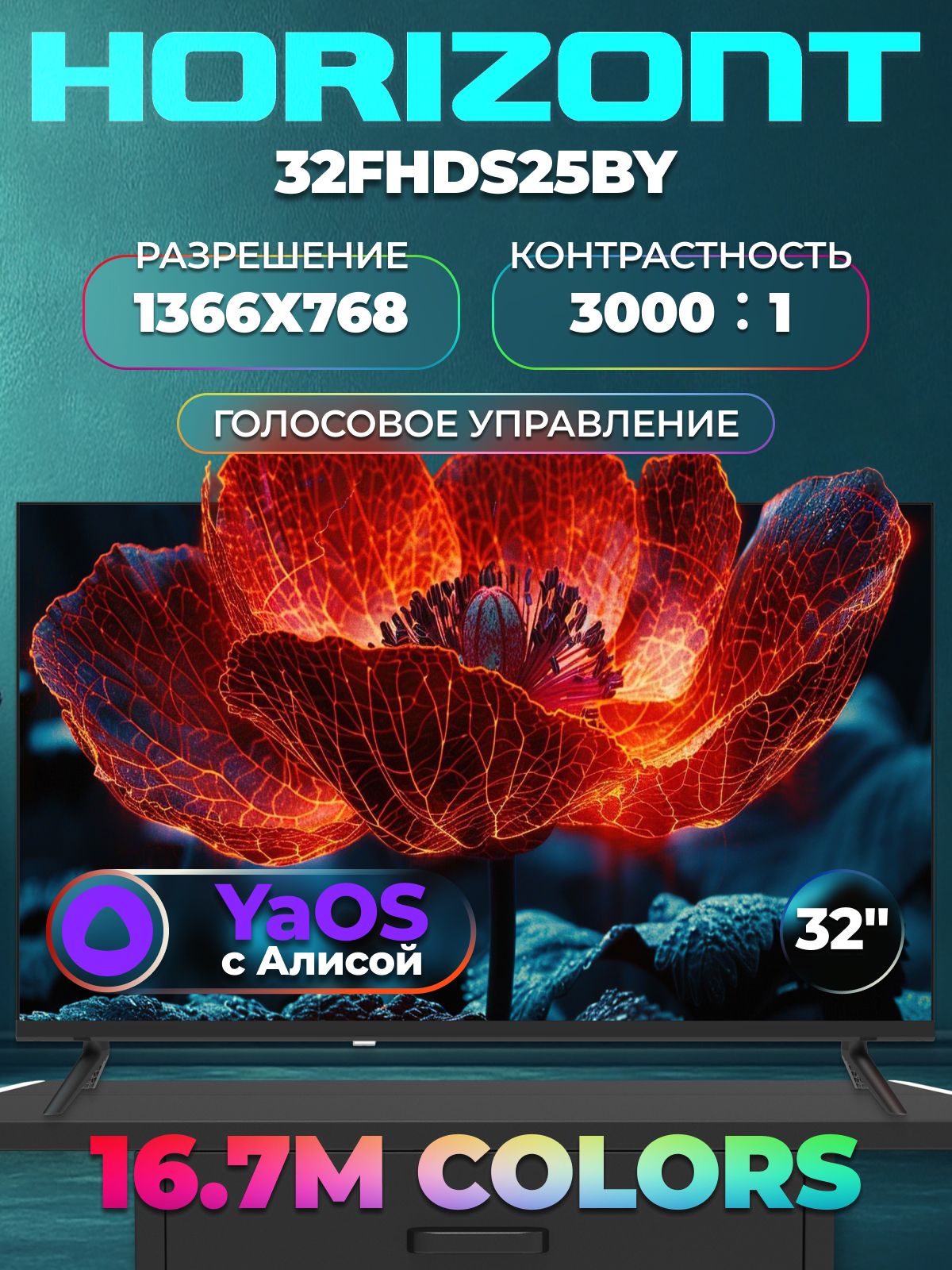 HorizontТелевизор32"FullHD,черный