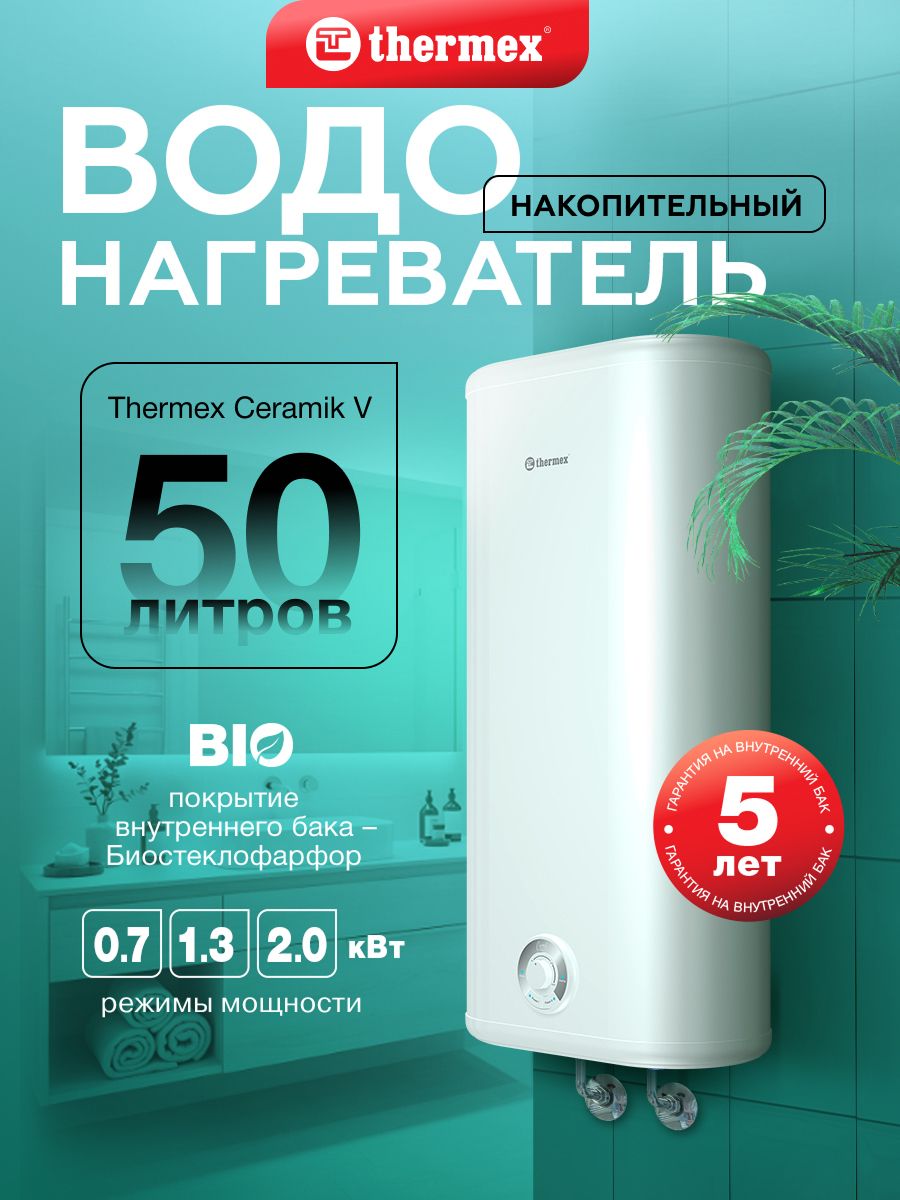 ВодонагревательнакопительныйTHERMEXCeramik50V