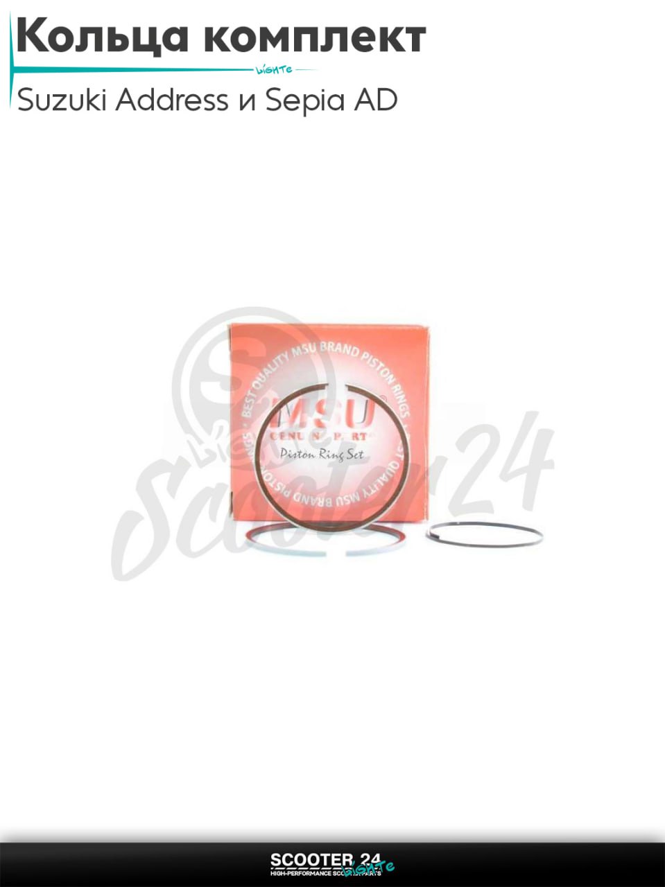 Кольца комплект на скутер Suzuki Address и Sepia AD / Сузуки Аддресс и Сепия горизонтальный 50-80 кубов +1.00 42.00 "MSU" ТАЙВАНЬ