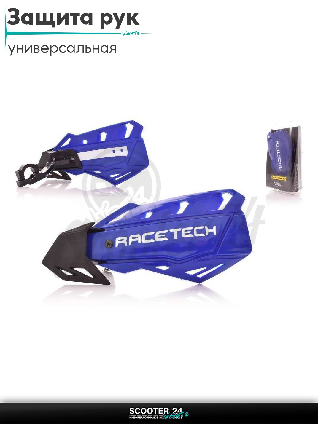 Защита рук мото #X-FORCEHANDGUARD4 синие "RACE TECH" универсальная на эндуро питбайк и квадроцикл