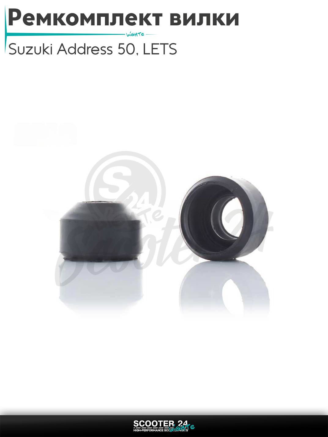 Ремкомплект вилки на скутер Suzuki Address 50, LETS / Сузуки Аддресс и Летс "SALO" ;пыльники черные, эластичные;