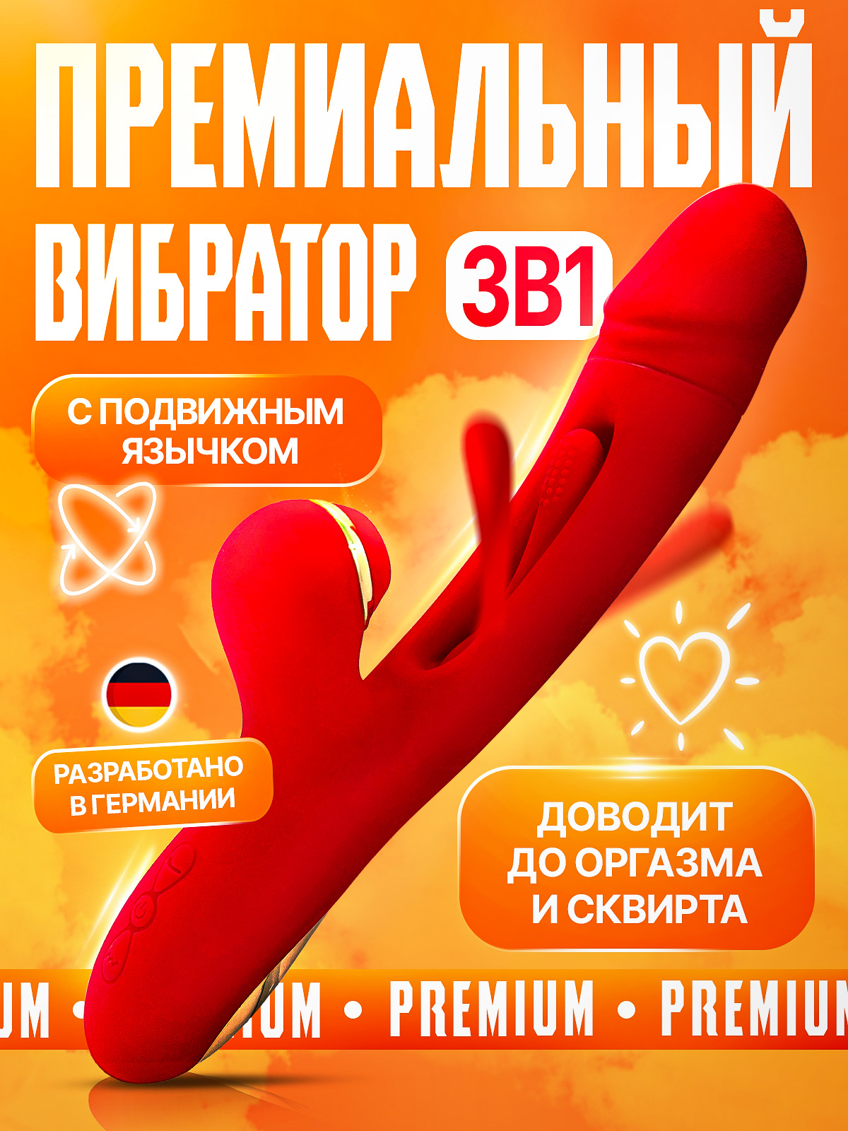 Сквиртвибратор