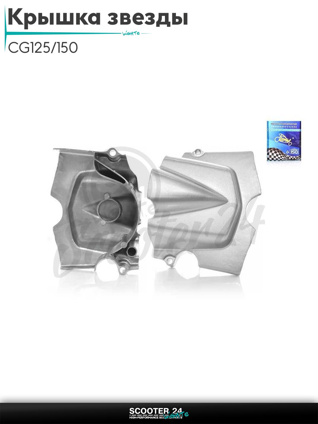 Крышка передней звезды на мопед и мотоцикл с двигателем CG 125 / 150 кубов "LIPAI"