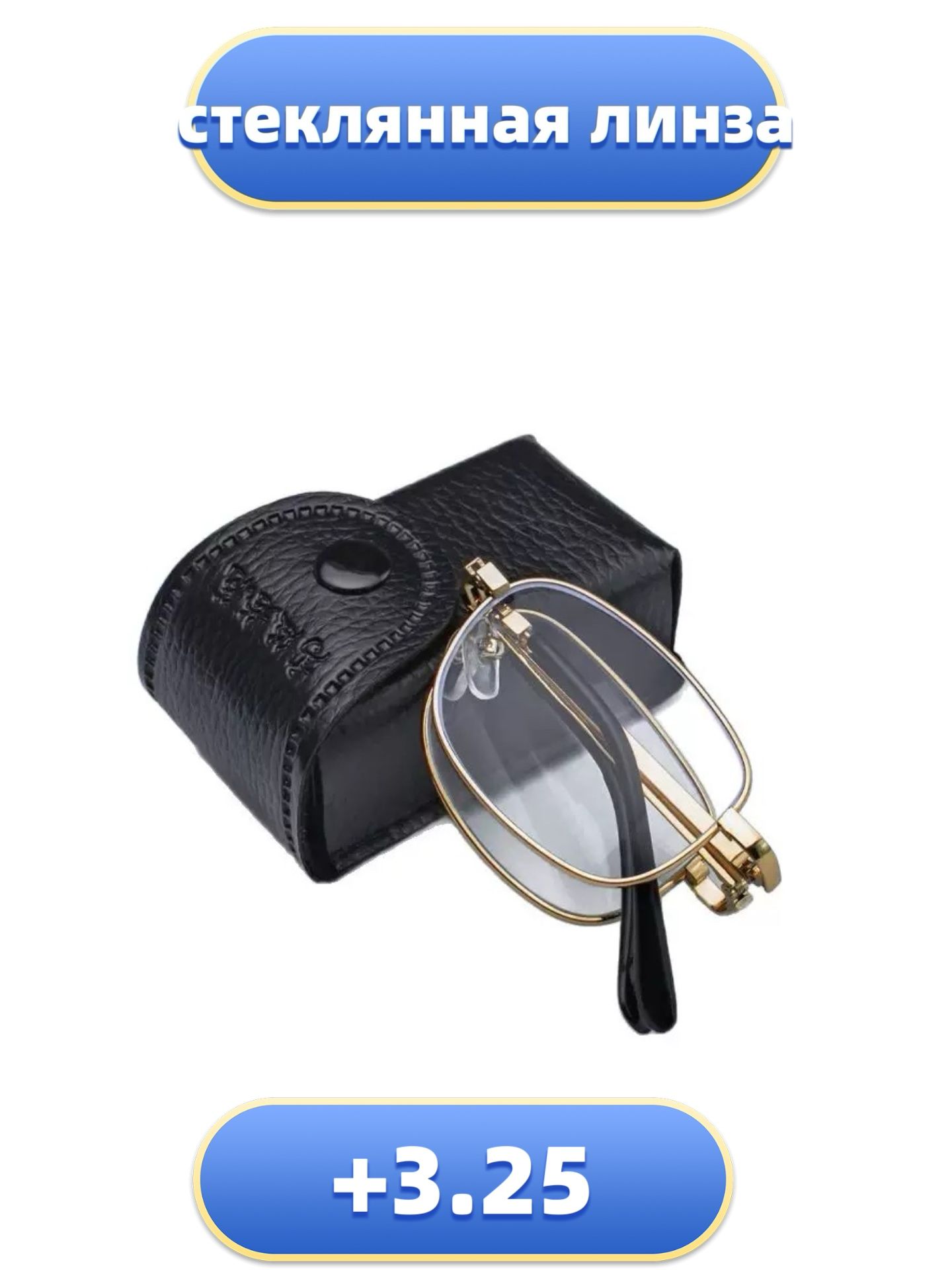 Складныеочкидляближнегозрениясстекляннымилинзами,лупа,предназначеныдлячтения,шитья,корректируютзрение(фокус+диоптрии),вкомплектвходятфутлярдляочков,цветзолотистый.+3.25