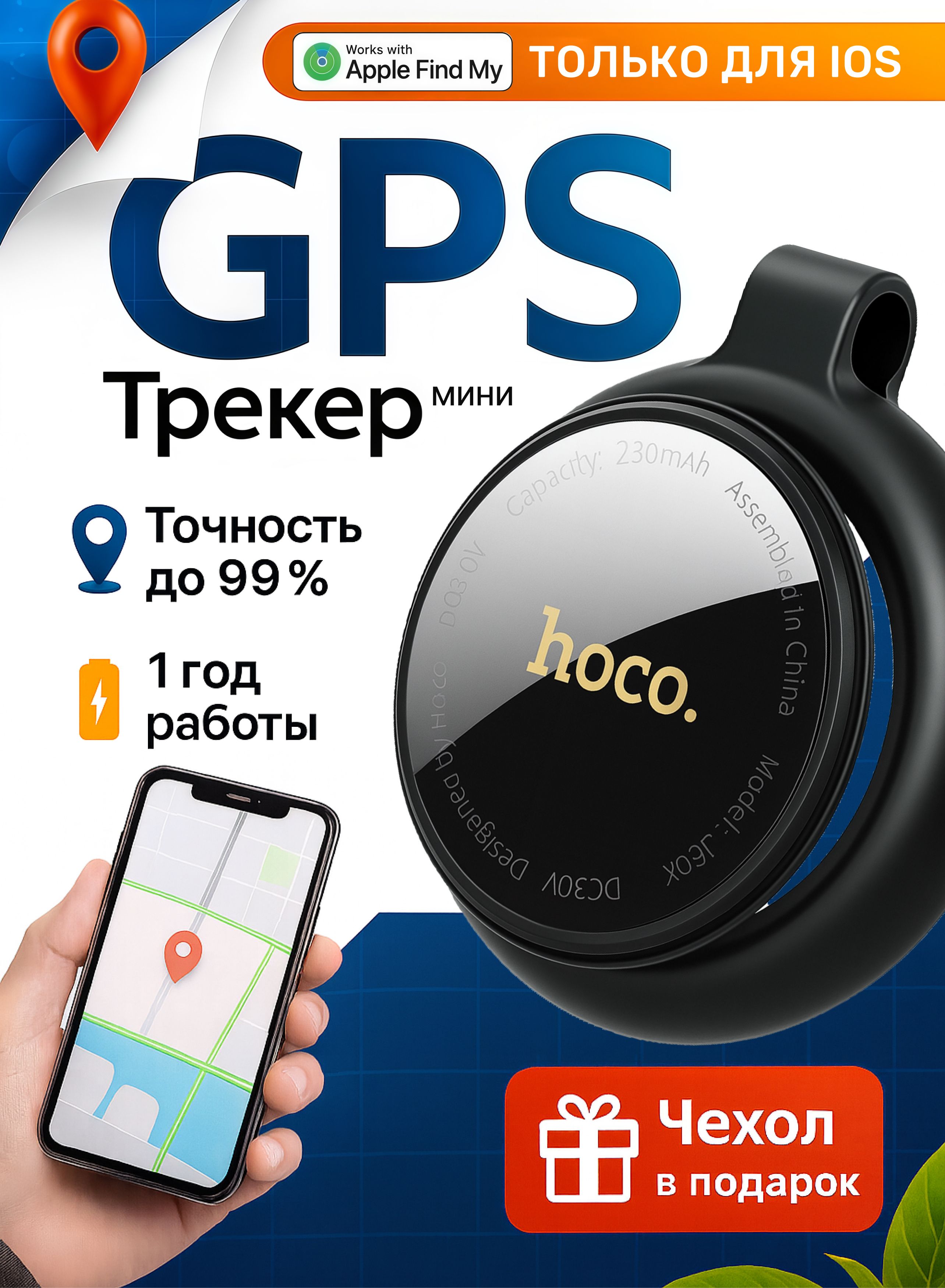 GPSтрекер/GPSтрекердляавтомобиля/Маячокдляотслеживанияважныхвещей,детей,кошекHoco