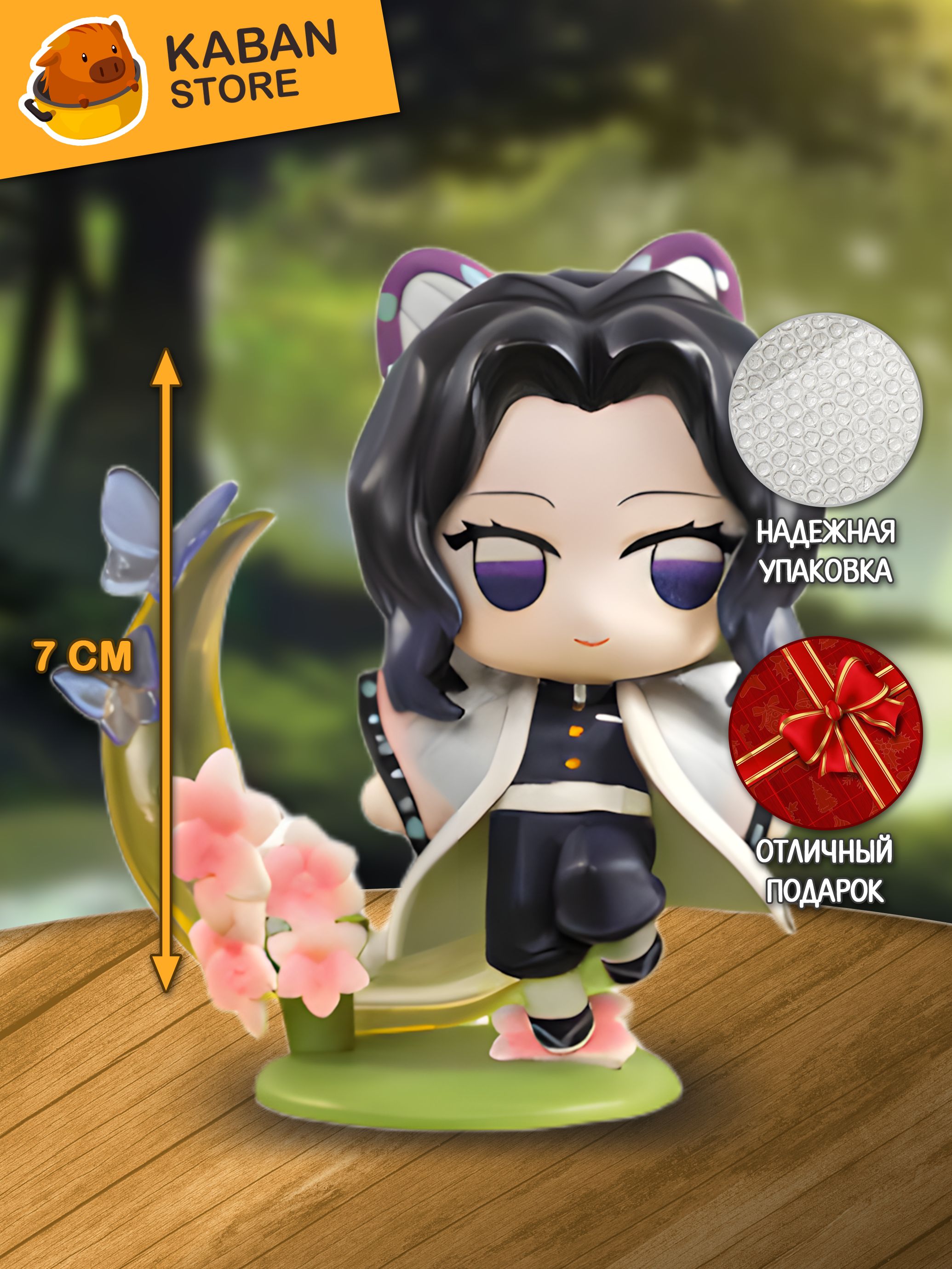 Аниме фигурка Клинок рассекающий демонов Шинобу Кочо чиби (7 см)