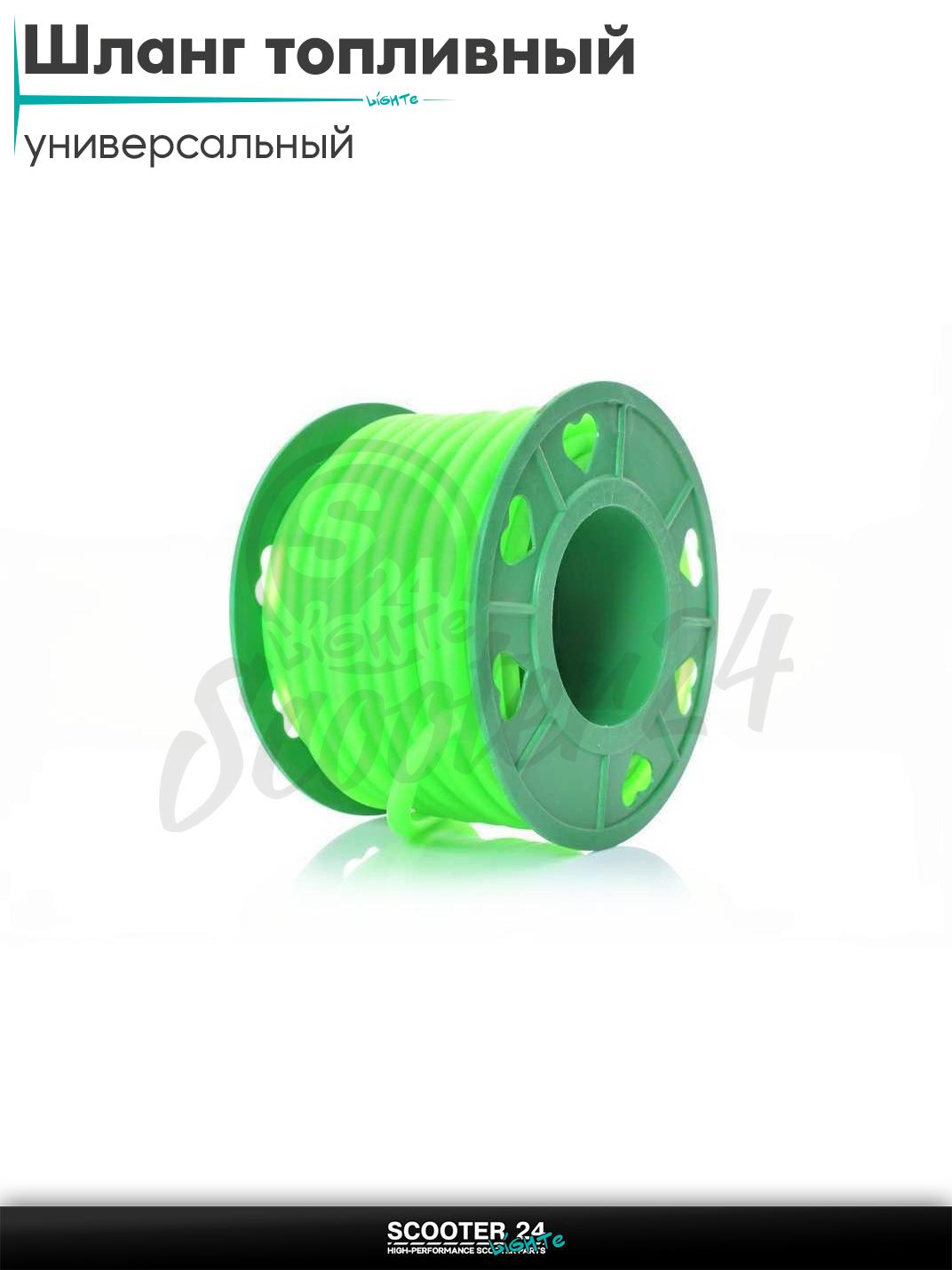 Шланг топливный 4 мм 20 метров силиконовый "LIPAI" (зеленый бухта) универсальный на мотоцикл / питбайк и скутер / эндуро квадроцикл