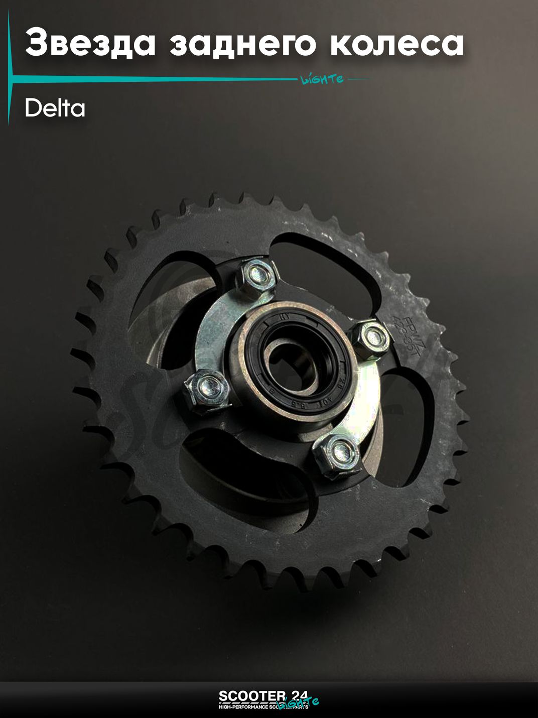 Звезда трансмиссии заднего колеса в сборе DELTA / Дельта 428 - 36 зубьев для мототехники