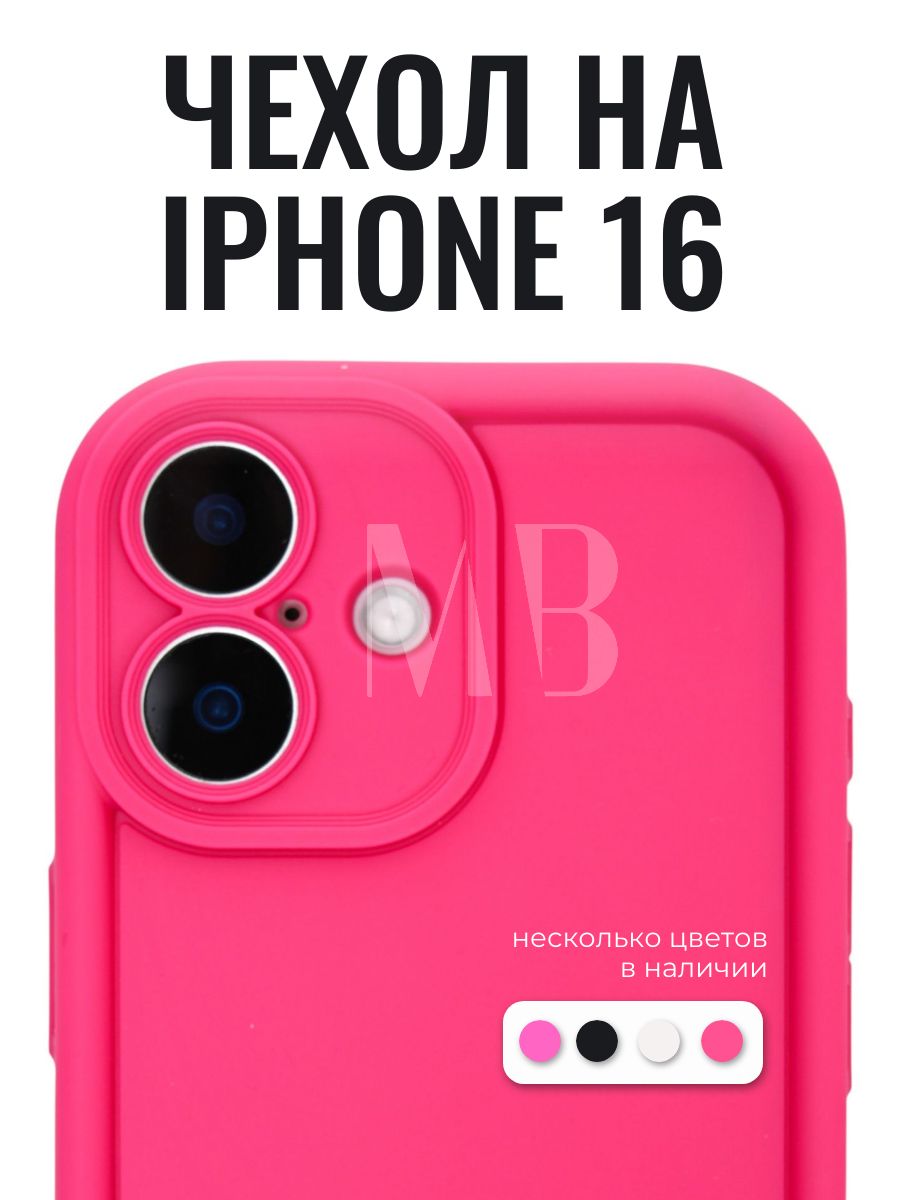 Чехол для Iphone 16 темно-розовый