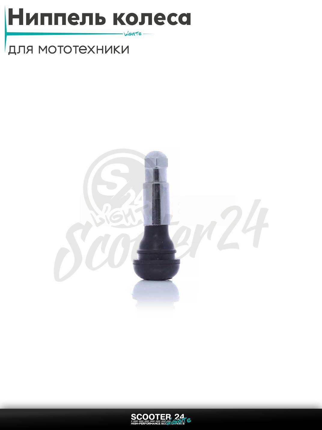 Ниппель колеса (сосок) прямой хром универсальный на мотоцикл / питбайк эндуро / мопед и квадроцикл