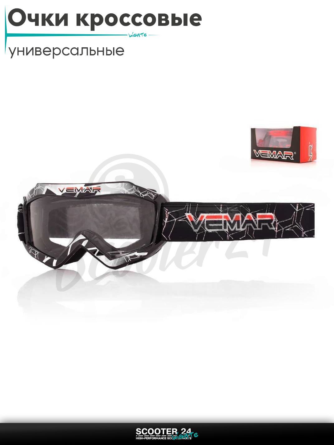 Очки кроссовые детские "VEMAR" (#VM-1018/#S218, черно-белые, визор прозрачный) на мотоцикл / мопед питбайк и эндуро / скутер квадроцикл маска