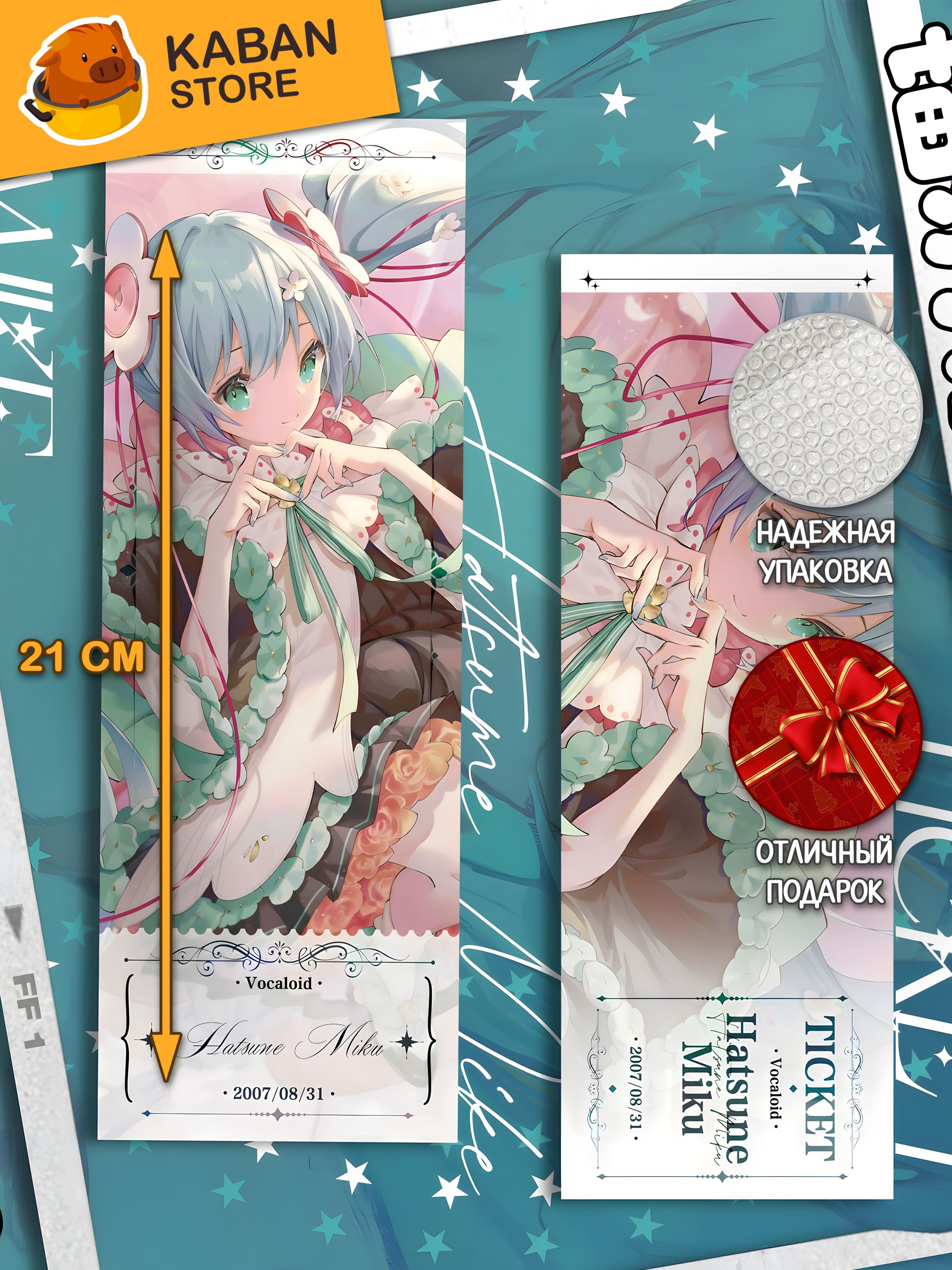Голографическая аниме закладка Вокалоид Проект Секай Хатсуне Мику (21 см)