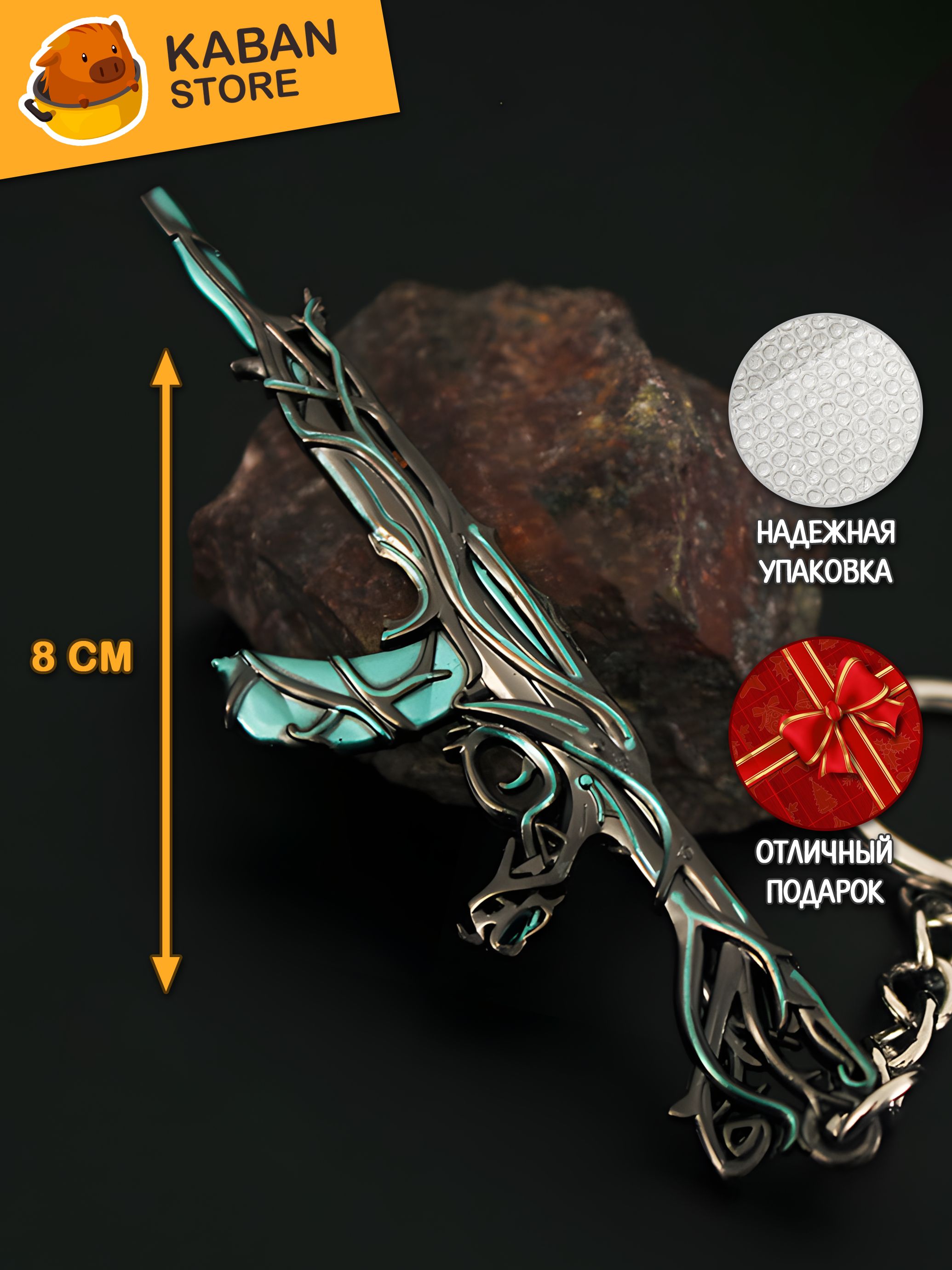 Брелок скин VALORANT Vandal Возмездие Земли