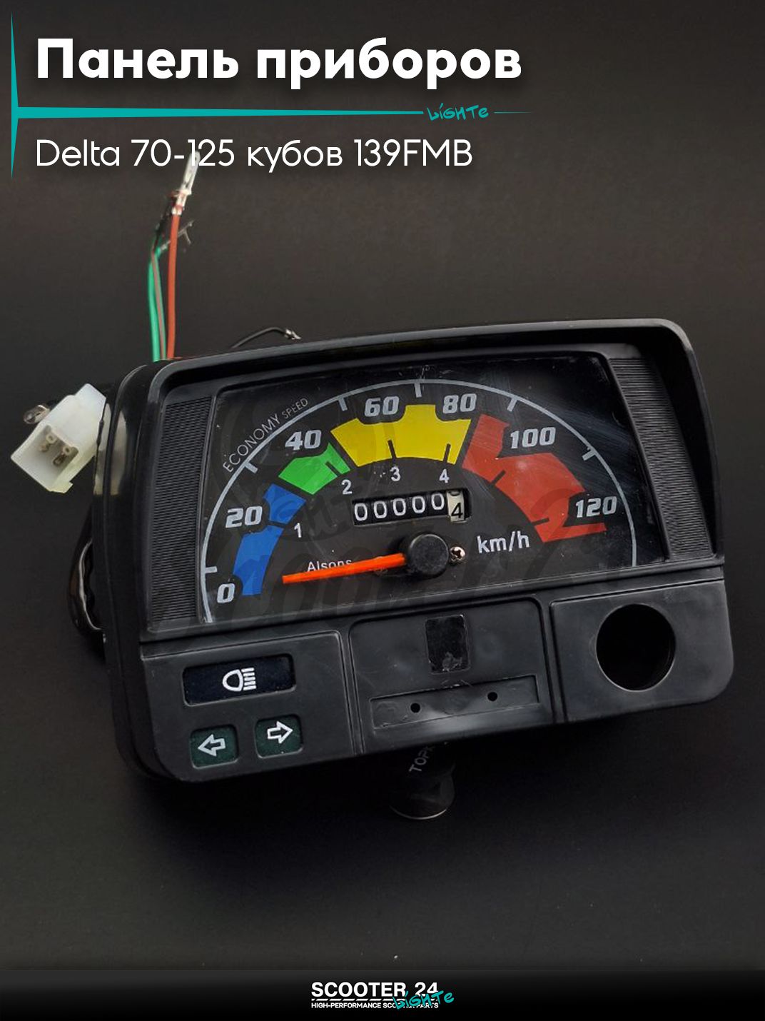 Панель приборов на мопед Delta / Дельта Орион и Омакс / Альфа 70-125 кубов 139FMB и другие мотоциклы 120км/ч с индикатором передачи папа