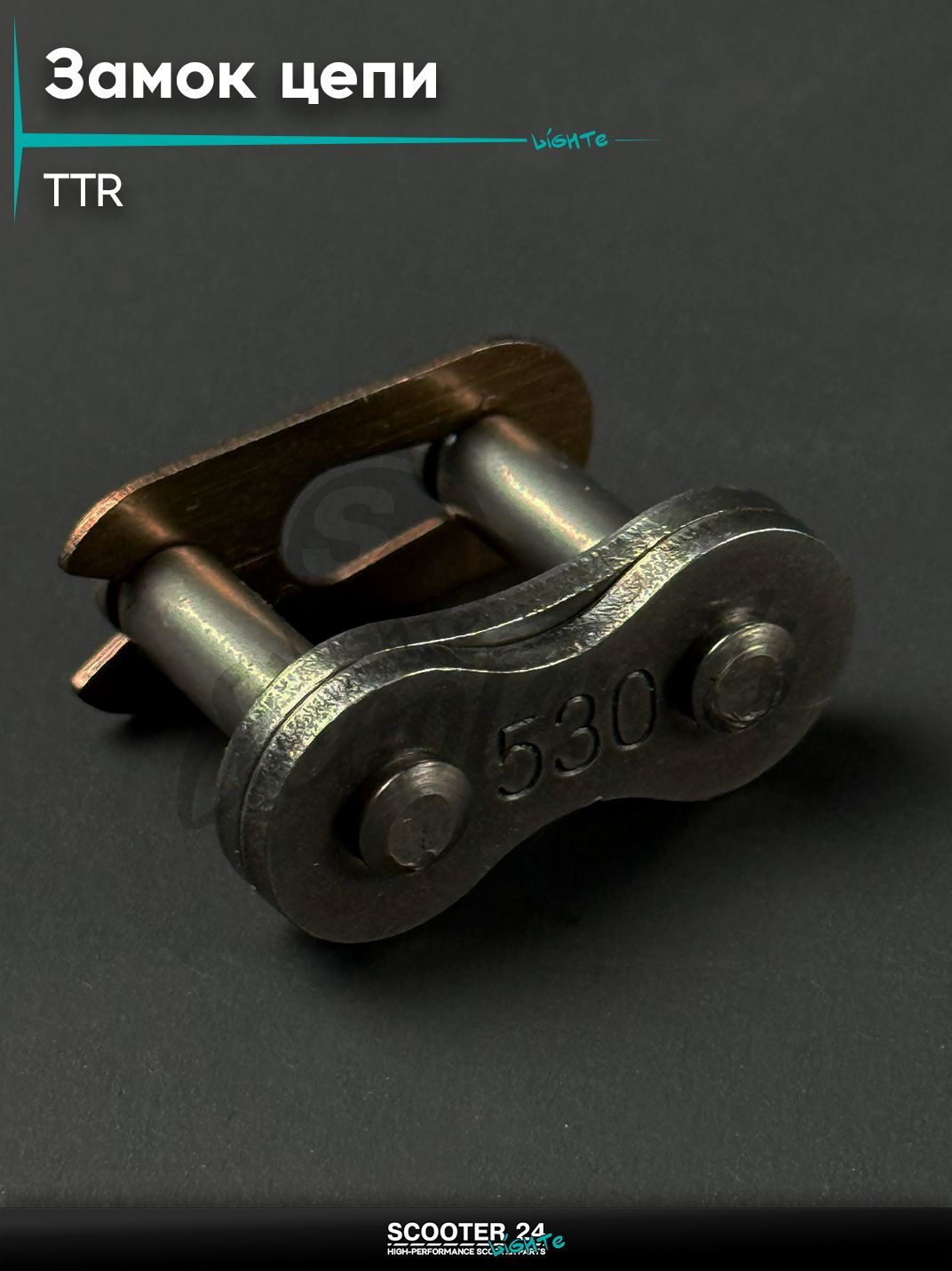 Замок цепи на питбайк и мотоцикл Irbis TTR / Ирбис ТТР (530)