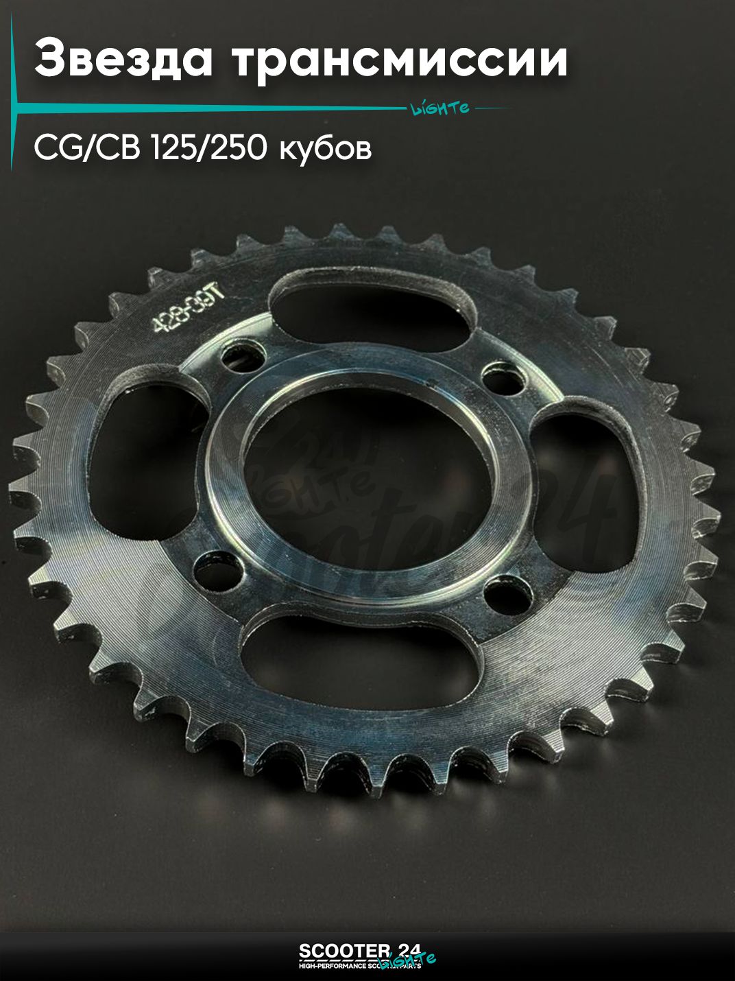 Звезда трансмиссии на мопед и мотоцикл Omaks Motors Wind CG / CB 125 / 250 кубов (внутр d 58) болт 4*63 (диаг. 90 мм) 428 - 39