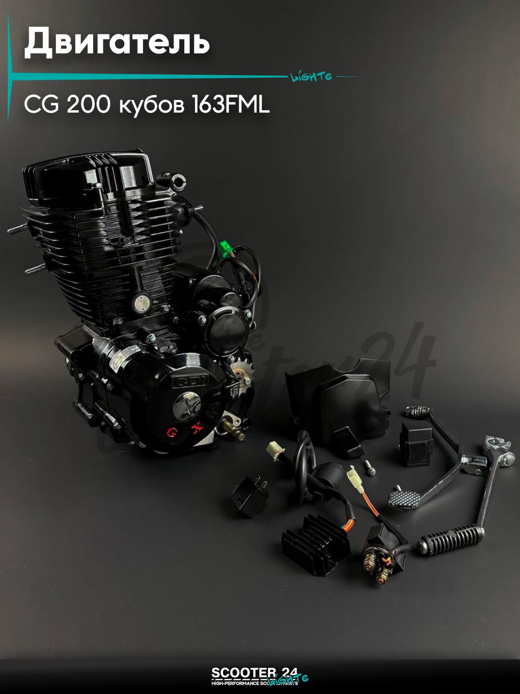Двигатель на мопед и мотоцикл Omaks Motors Wind CG 200 кубов (163FML)