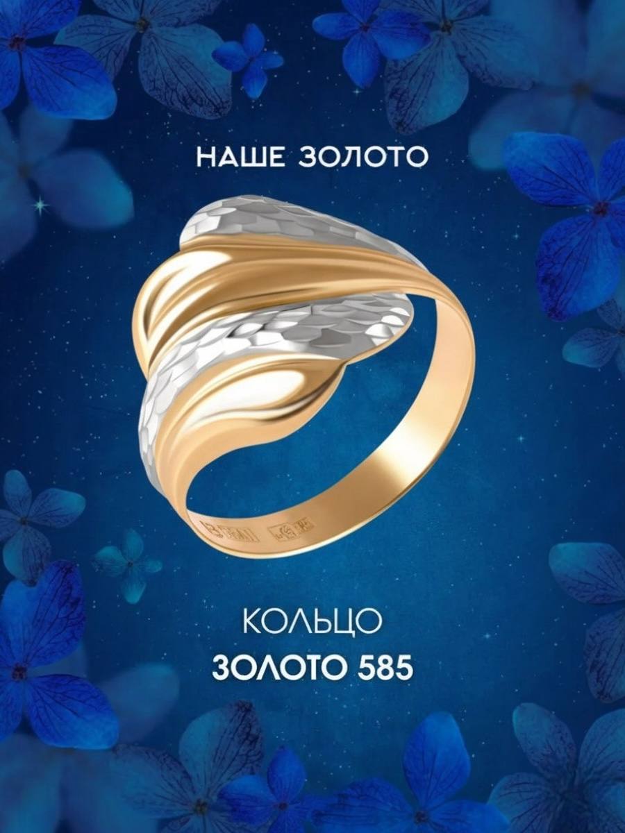 Кольцо золотое 585 пробы, широкое, объемное колечко, с алмазной гранью