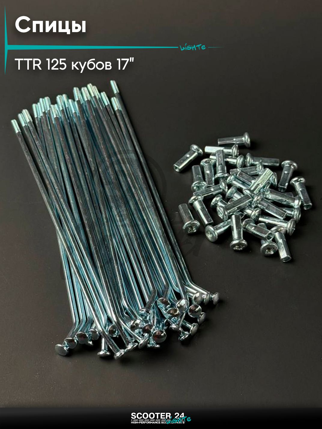 Спицы на питбайк и мотоцикл Irbis TTR / Ирбис ТТР 125 кубов 17" (комплект 32 шт)