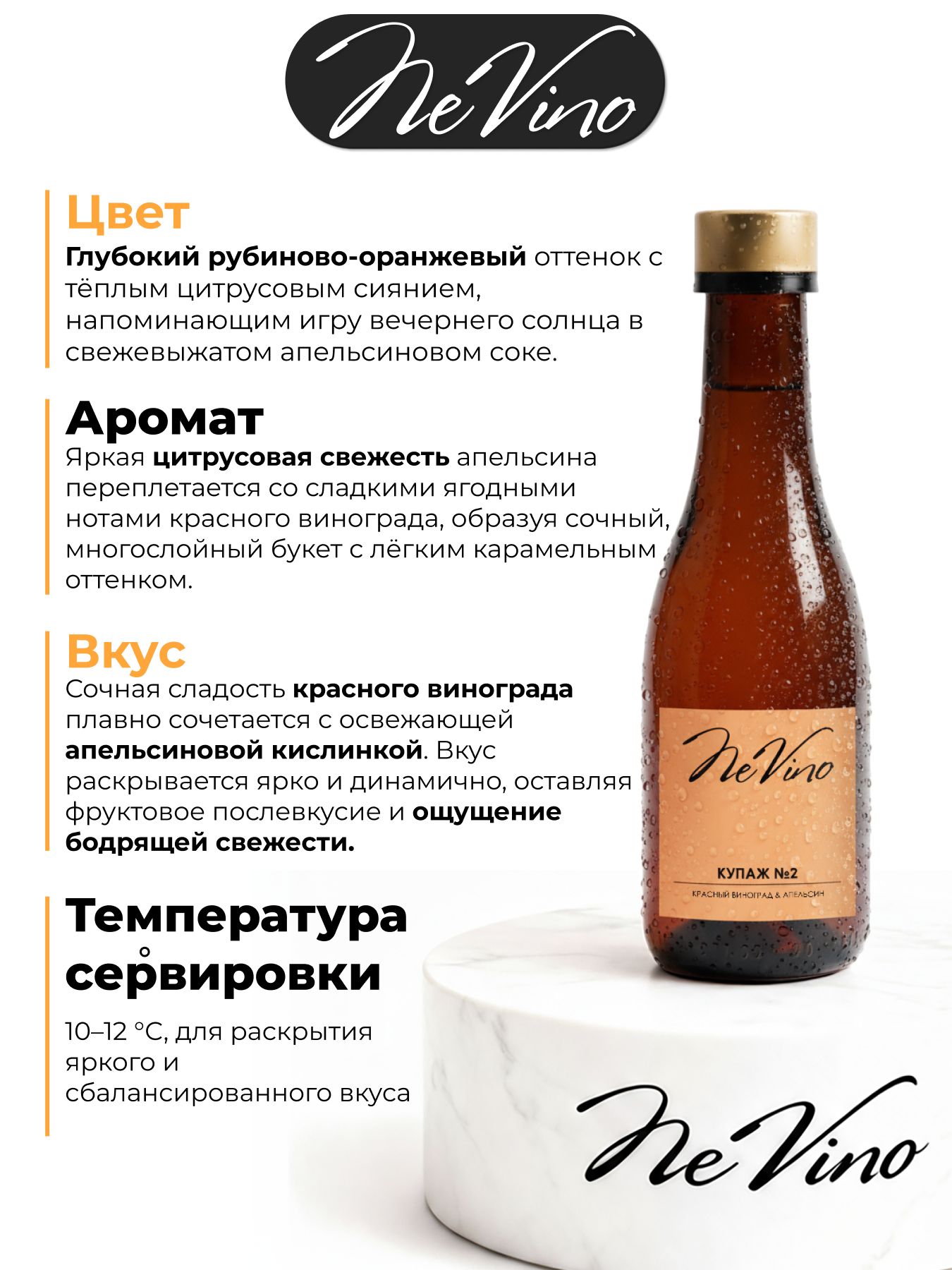 Безалкогольный купаж №2 виноград и апельсин