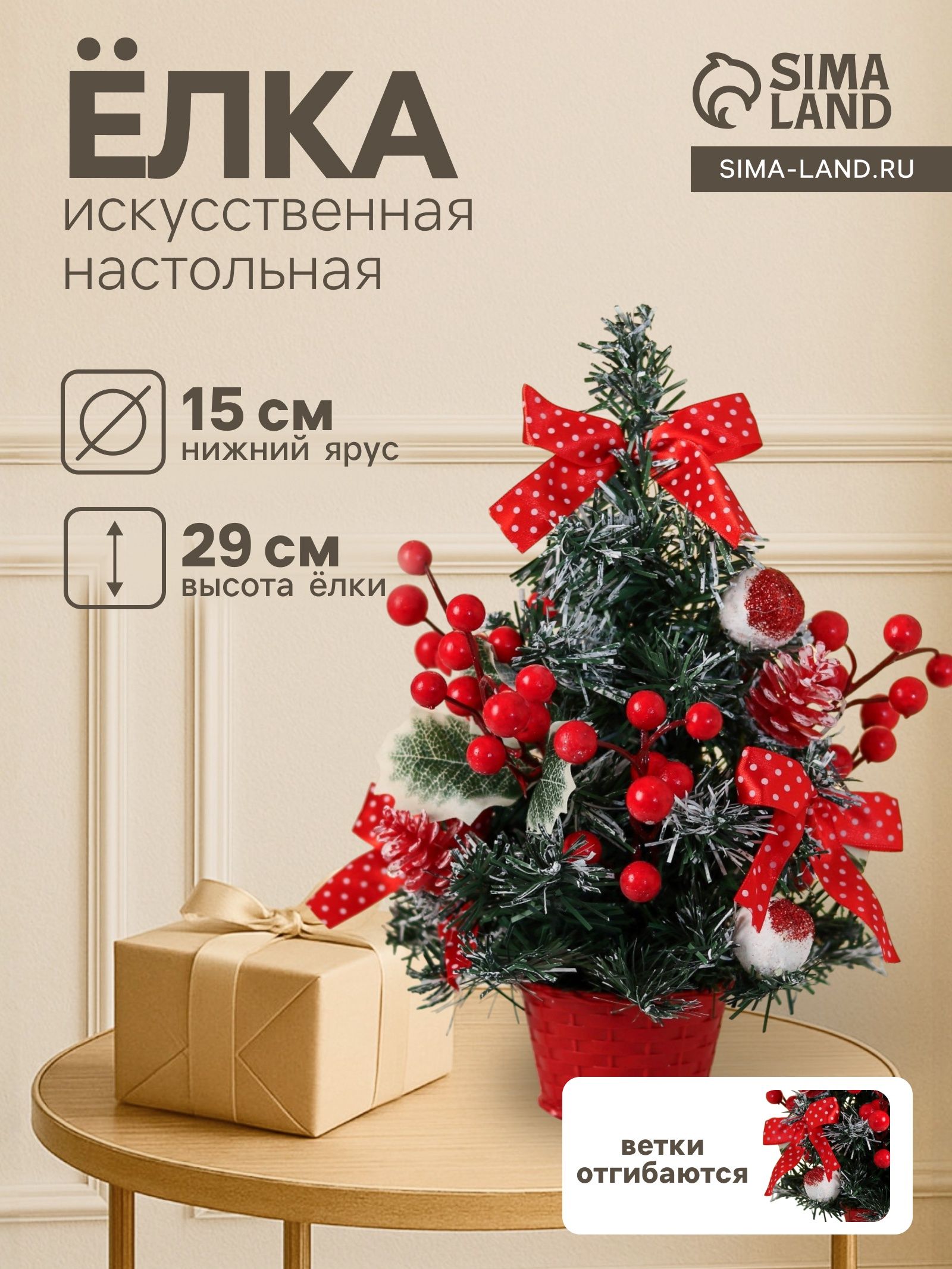 Елка искусственная новогодняя 29 см / Елочка настольная декоративная