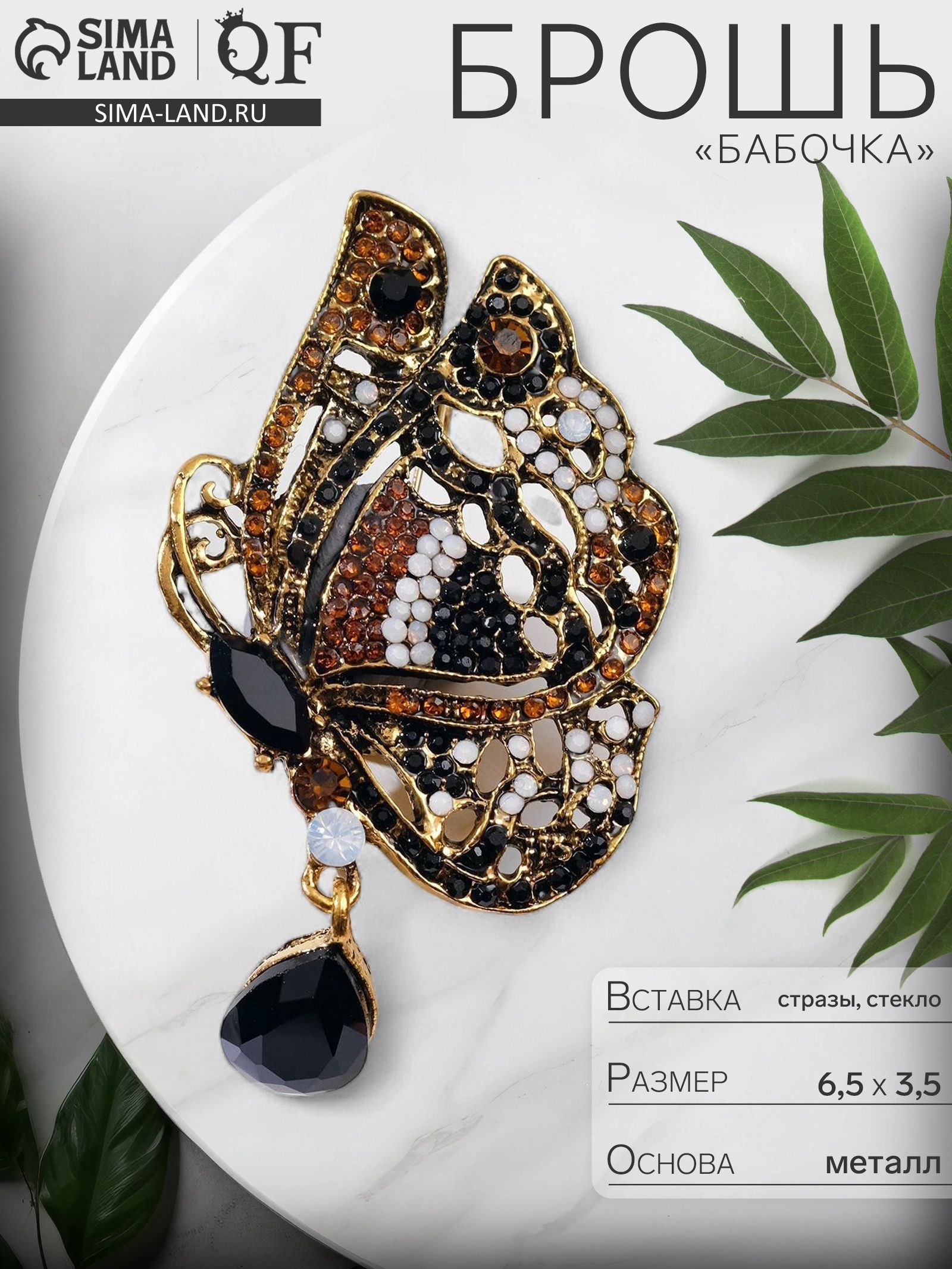 Брошь женская бижутерия "Бабочка" винтаж, цвет коричневый в черненом золоте