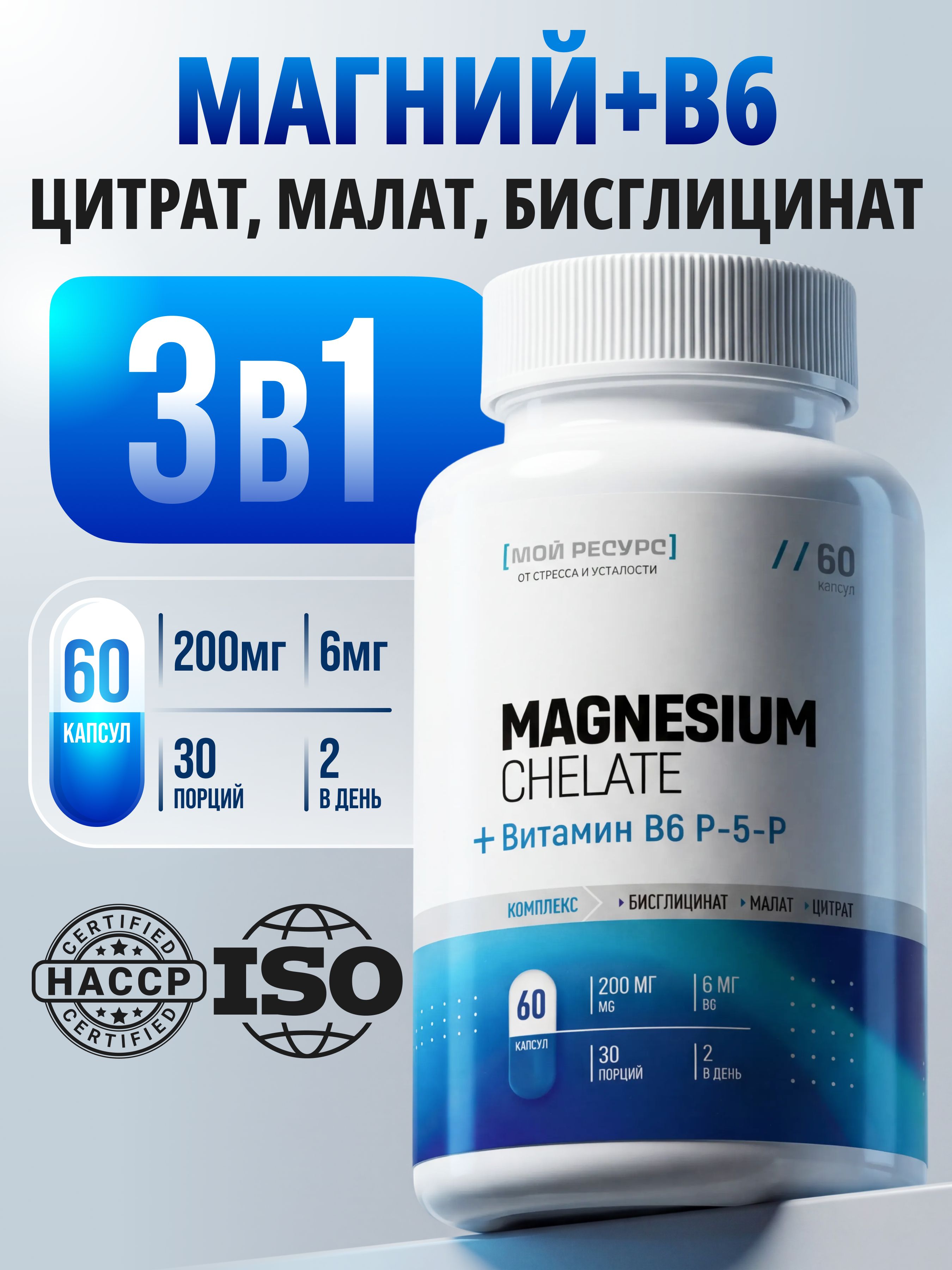 Магний В6 хелат, цитрат, бисглицинат 1300 мг, антистресс