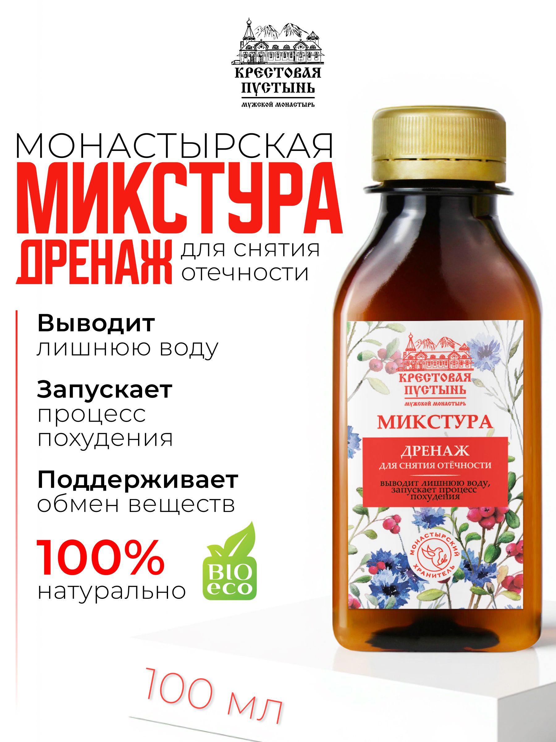 Микстура "Дренаж" снимает отеки, выводит токсины и шлаки, 100 мл, "Солох-аул"