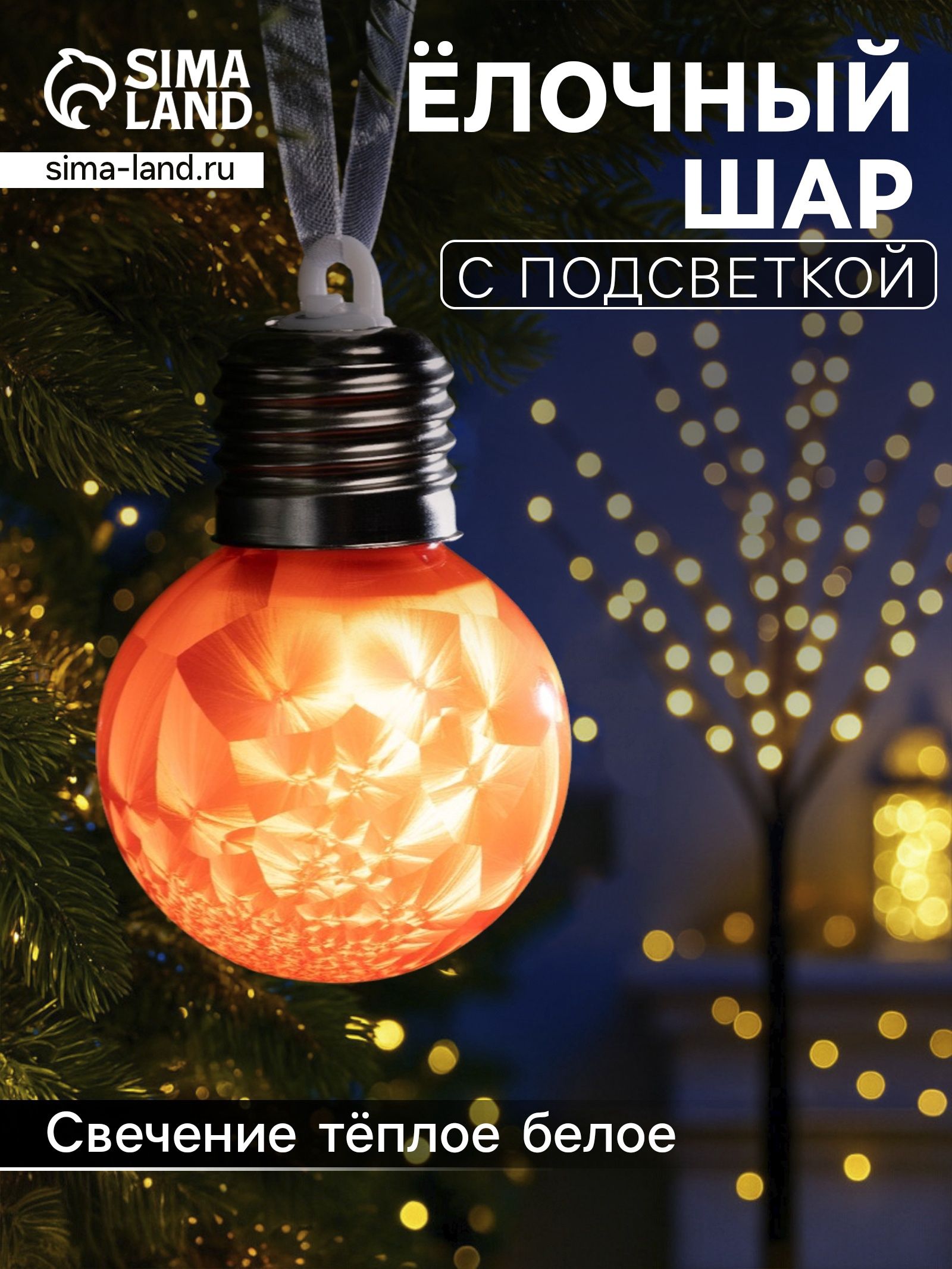 Елочная игрушка шар Зимний узор красный 5 см с подсветкой LED, тёплый белый свет, батарейки AG133