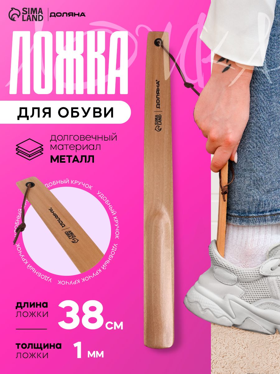 Ложка для обуви деревянная Доляна 38 см, рожок обувной из натурального дерева