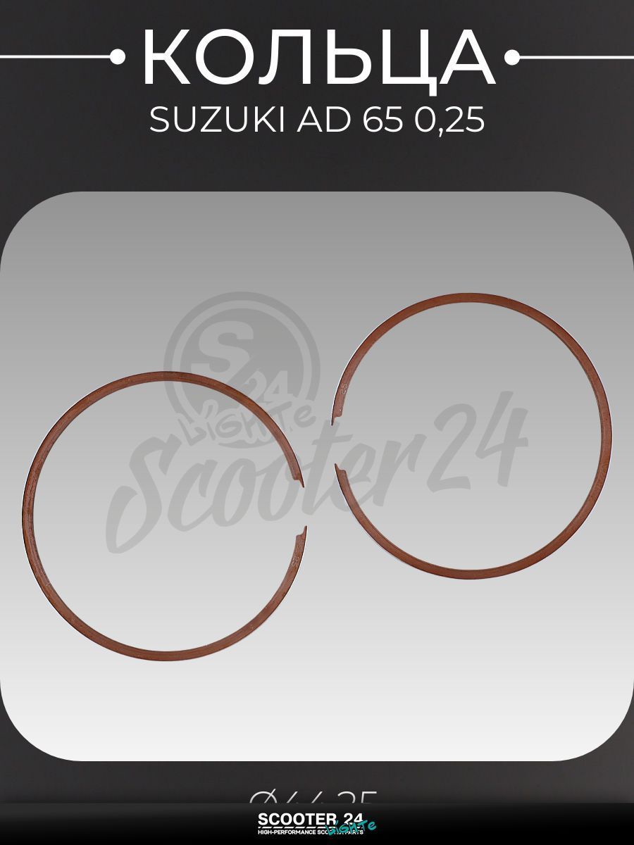Кольца комплект на мотоцикл и скутер Suzuki AD / Сузуки Аддресс 65 кубов 0,25 ( 44,25) "KOSO"